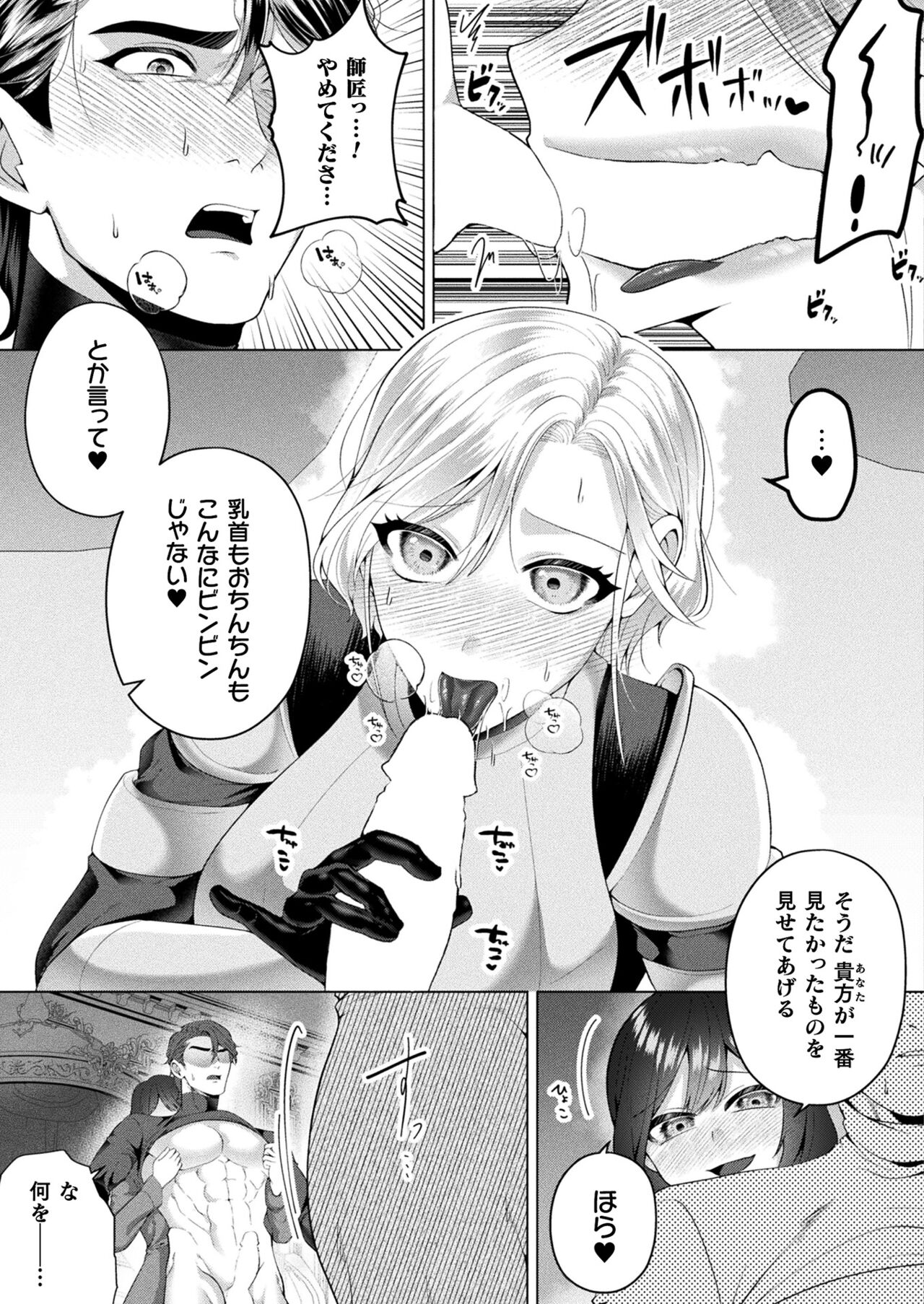 COMIC Unreal 2023-10 Vol. 105 - Page 371