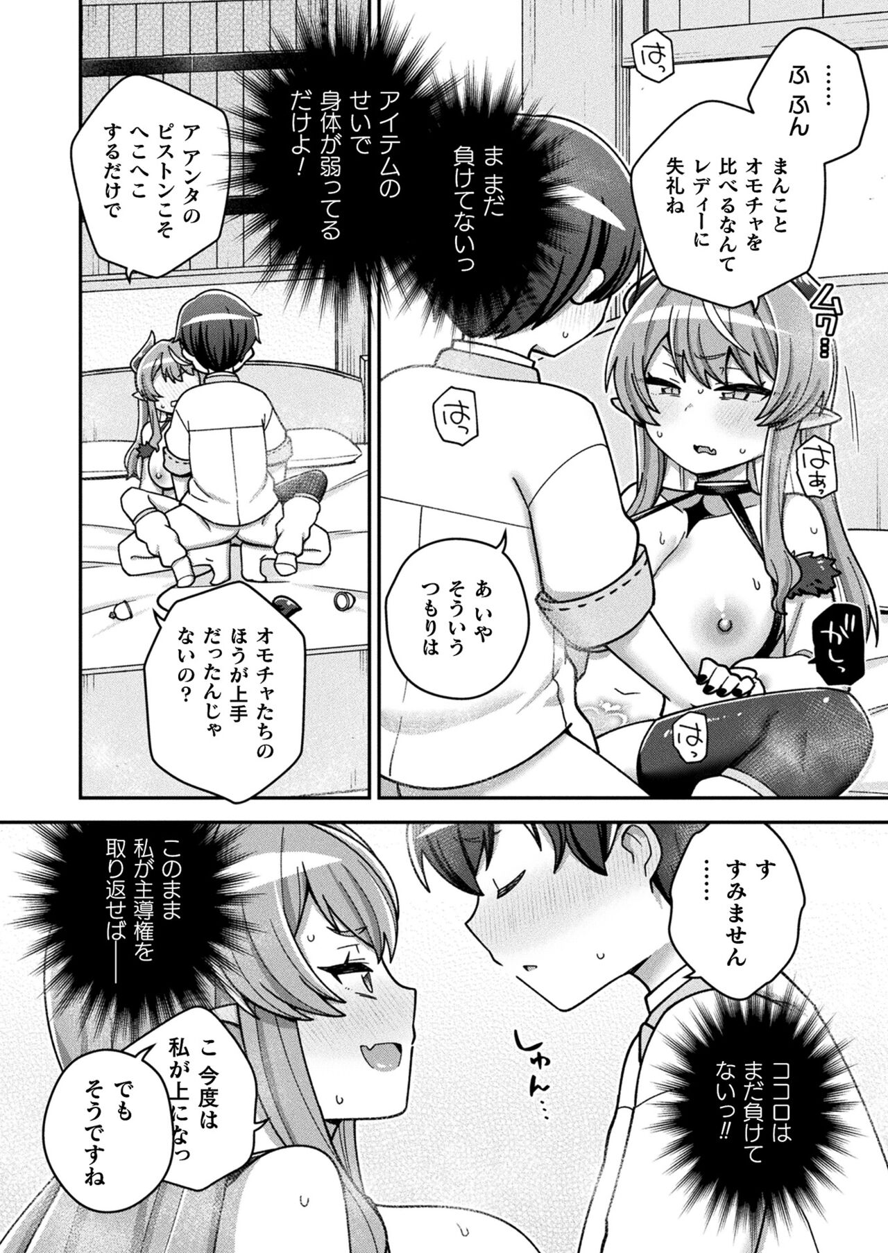 COMIC Unreal 2023-10 Vol. 105 - Page 398