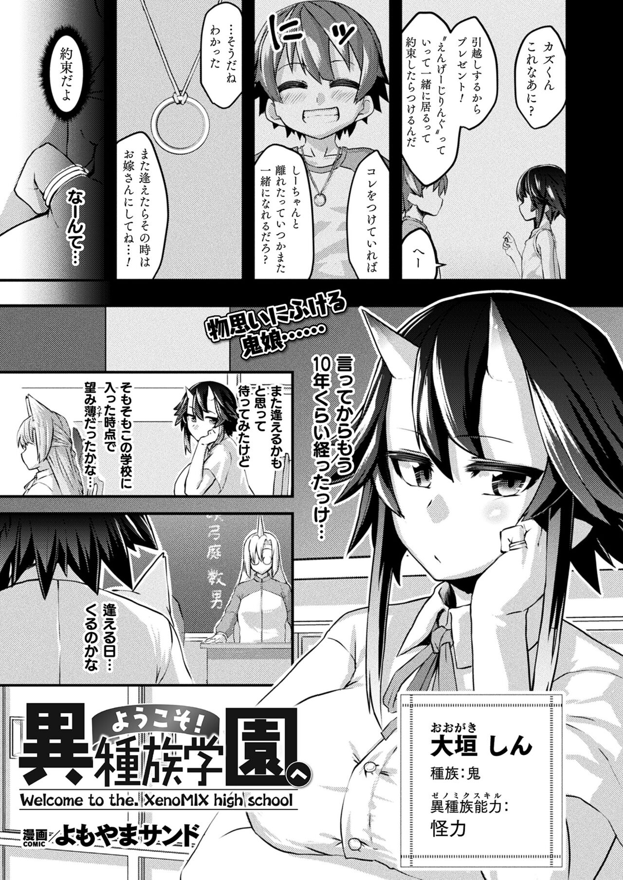 COMIC Unreal 2023-10 Vol. 105 - Page 405