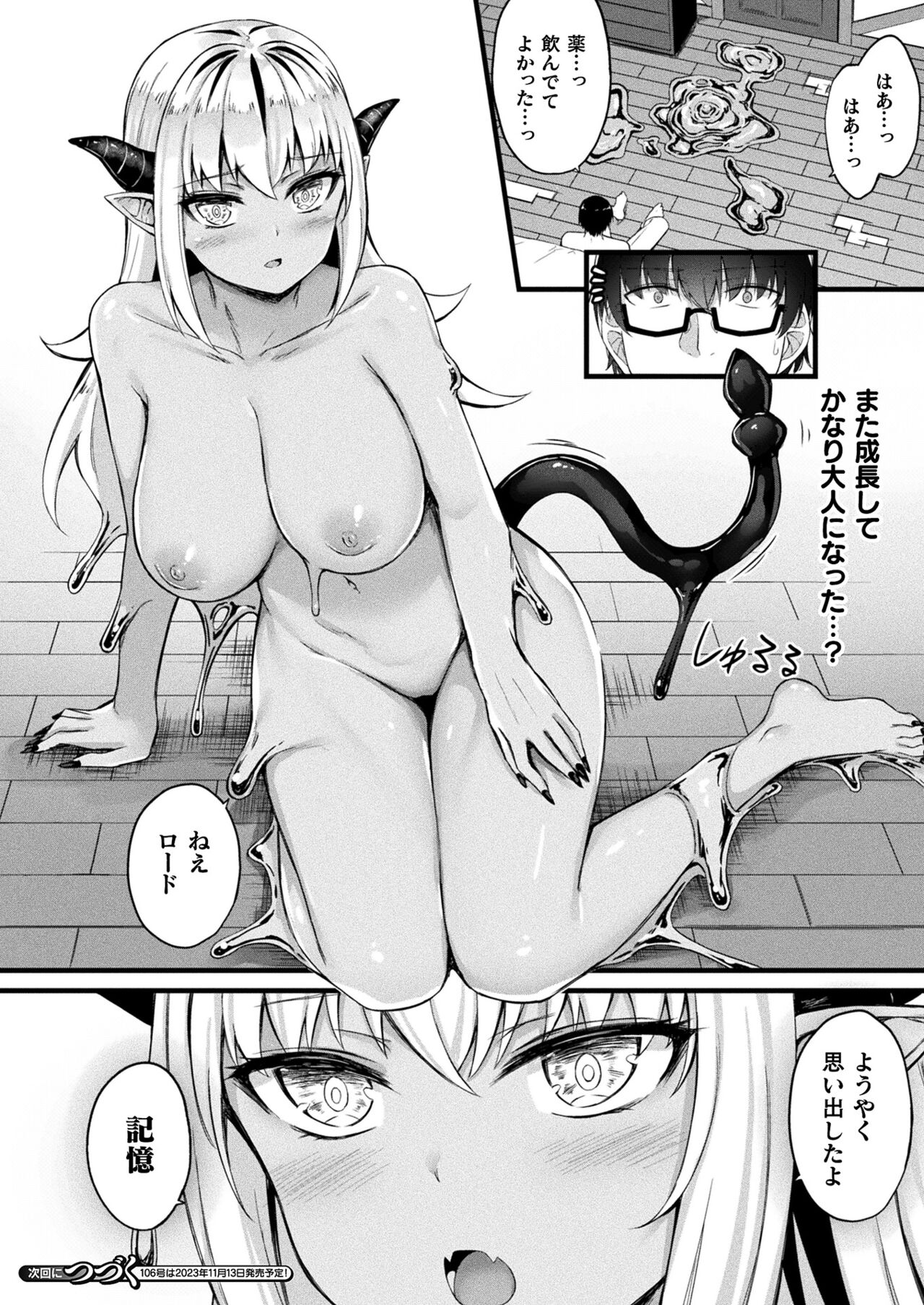 COMIC Unreal 2023-10 Vol. 105 - Page 84