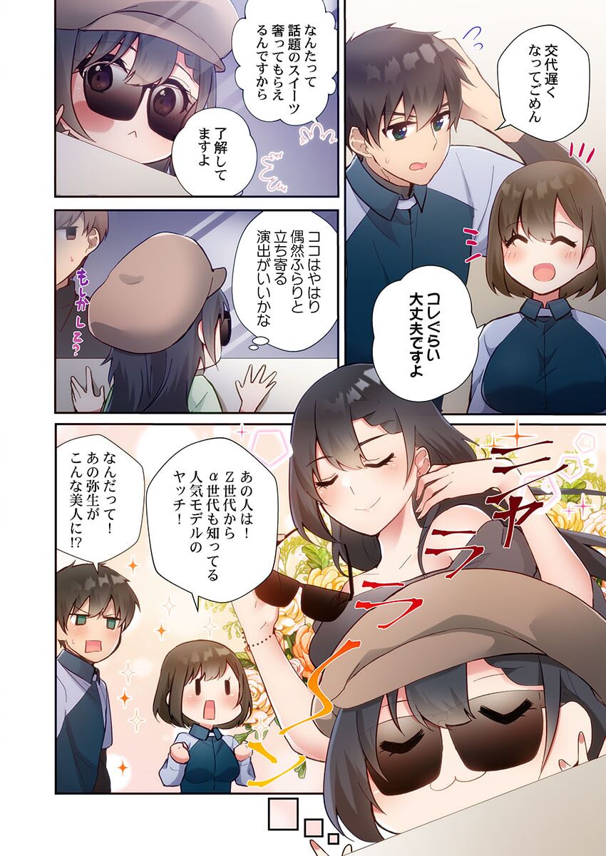 Yaribeya Gurashi 13 - Page 12