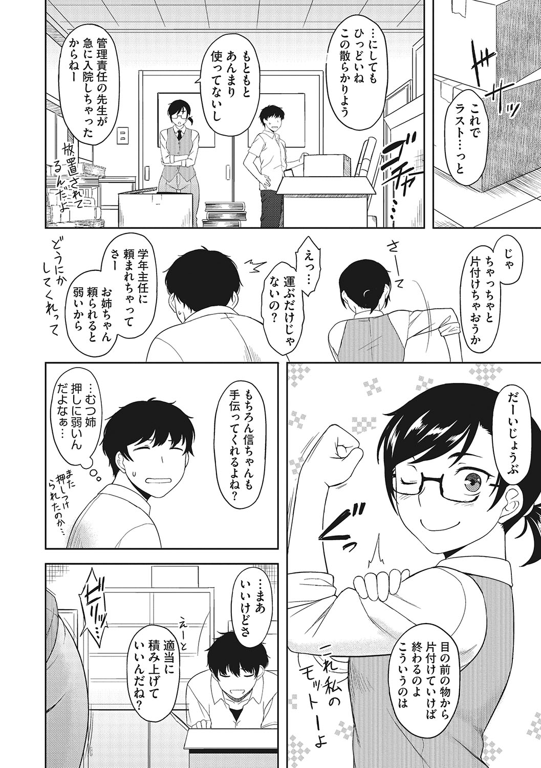 Yuuwaku Angle - Page 113