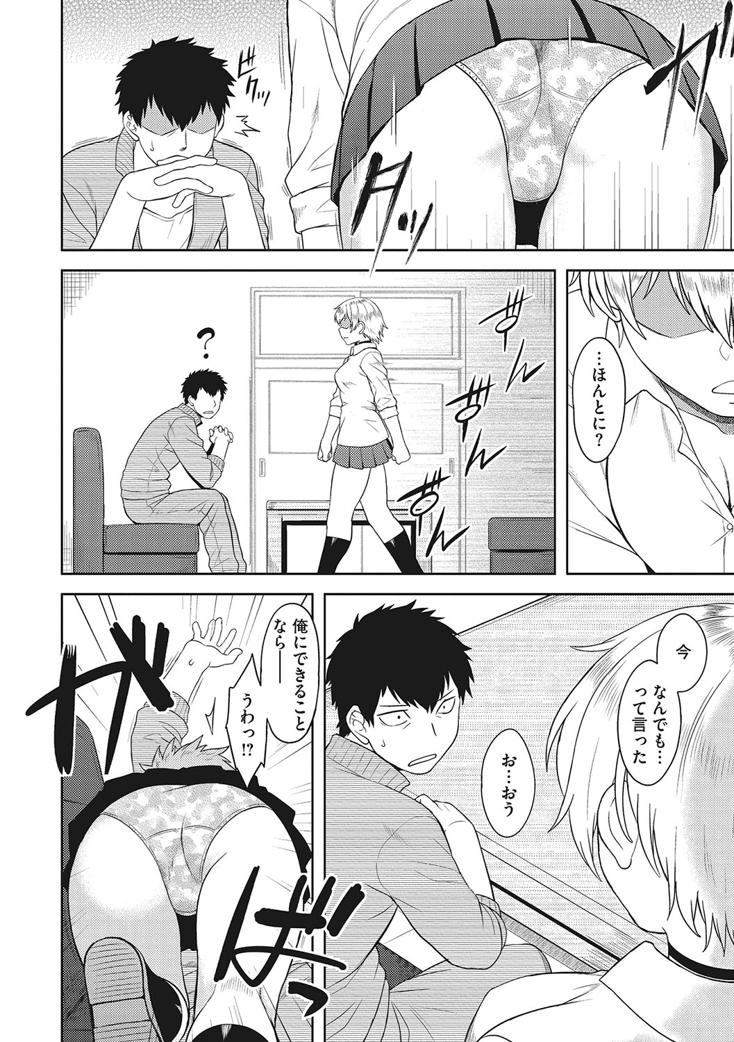 Yuuwaku Angle - Page 151