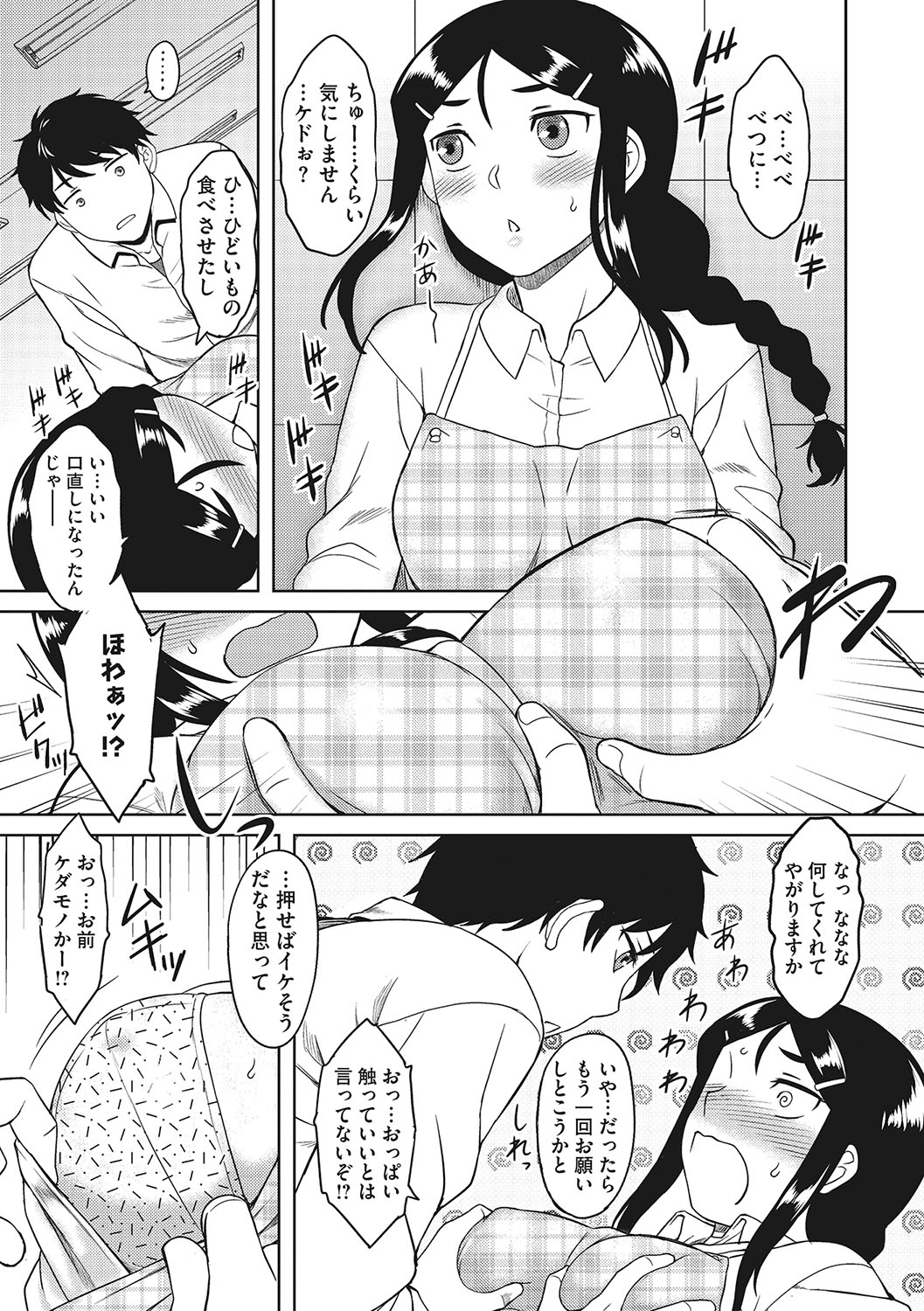 Yuuwaku Angle - Page 82