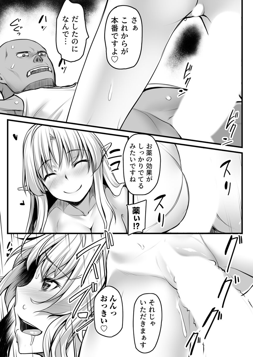 Ecchi na Elf to no Kurashikata Vol. 1 - Page 13