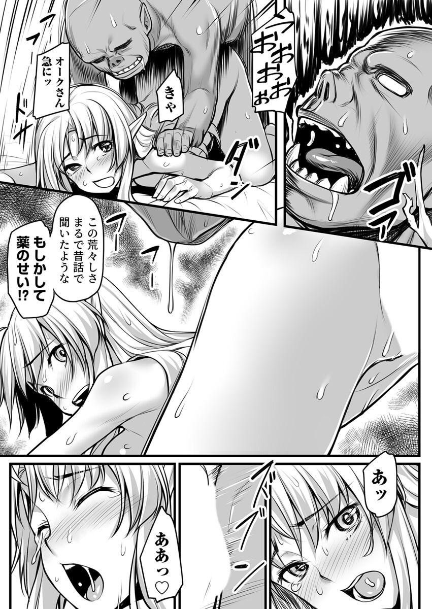 Ecchi na Elf to no Kurashikata Vol. 1 - Page 15