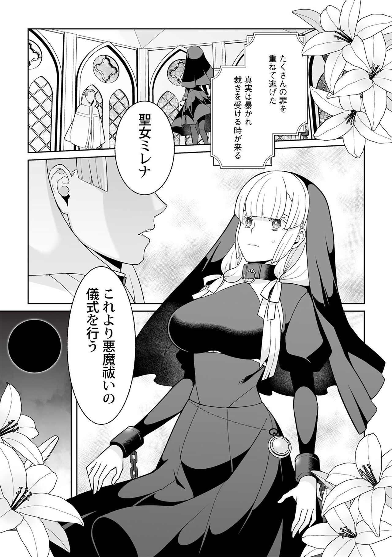 Tsukitei no Seijo Inmitsu no Utage 1 - Page 189