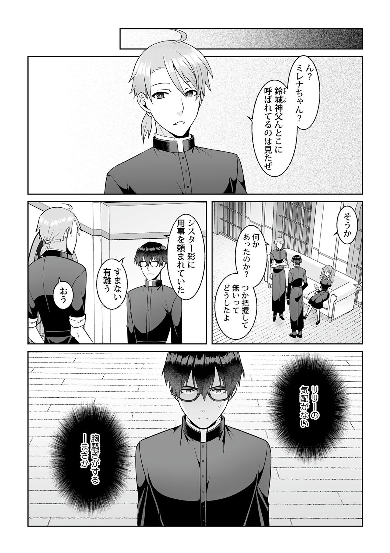 Tsukitei no Seijo Inmitsu no Utage 1 - Page 193
