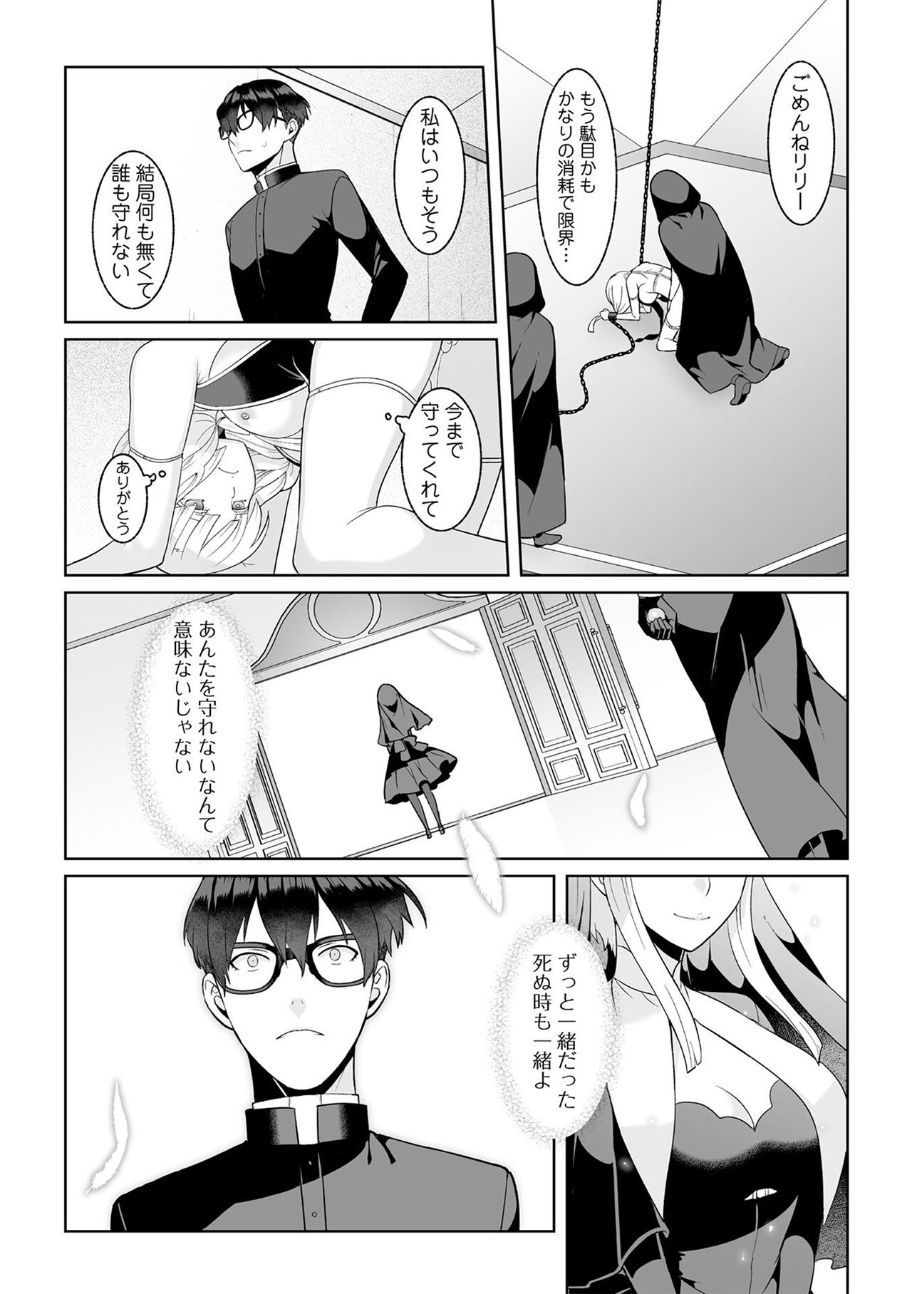 Tsukitei no Seijo Inmitsu no Utage 1 - Page 208