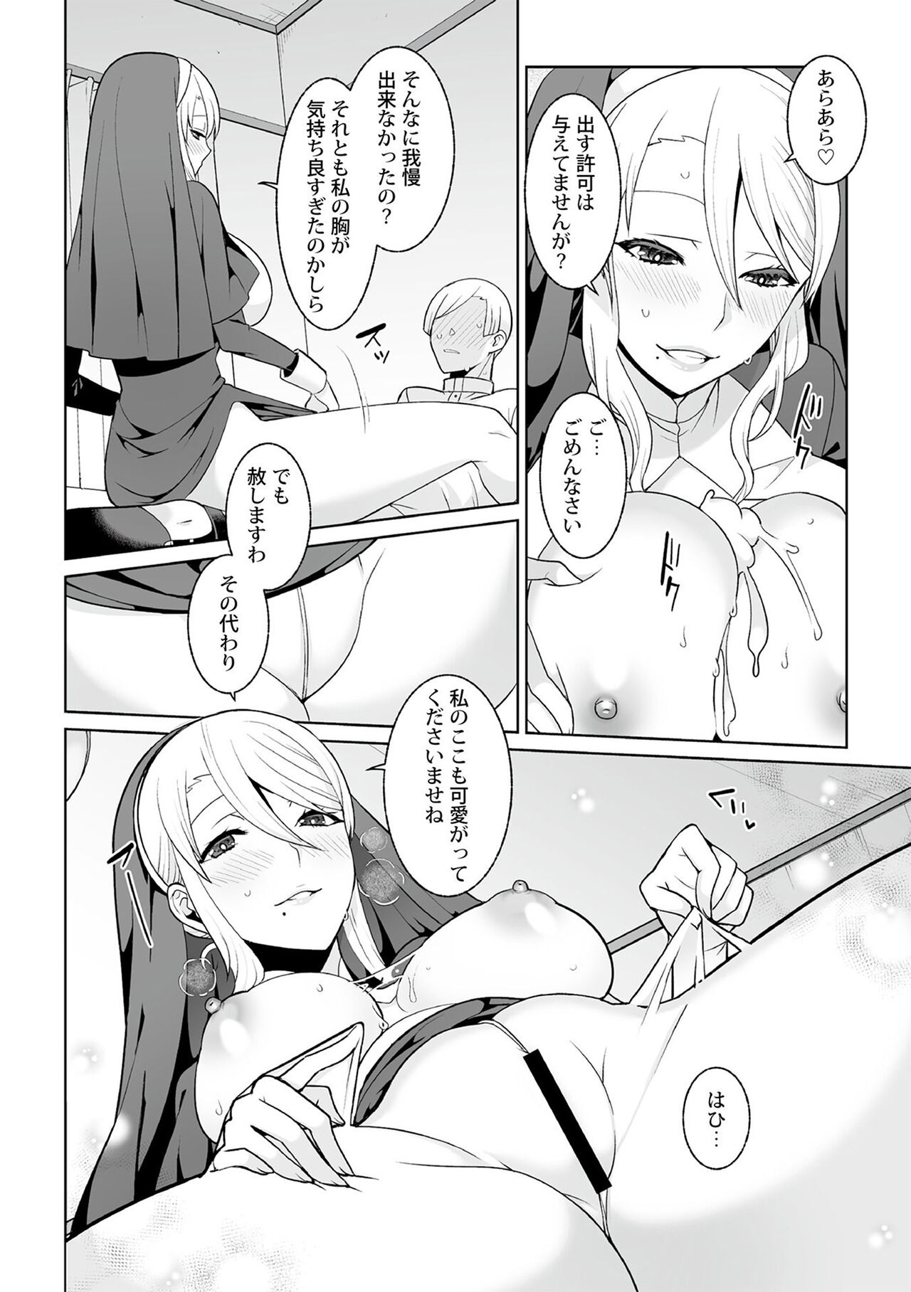 Tsukitei no Seijo Inmitsu no Utage 1 - Page 48