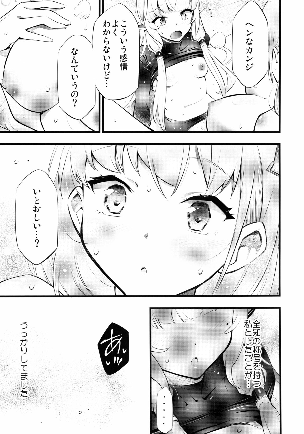 Utagau Koto Nakare - Page 16