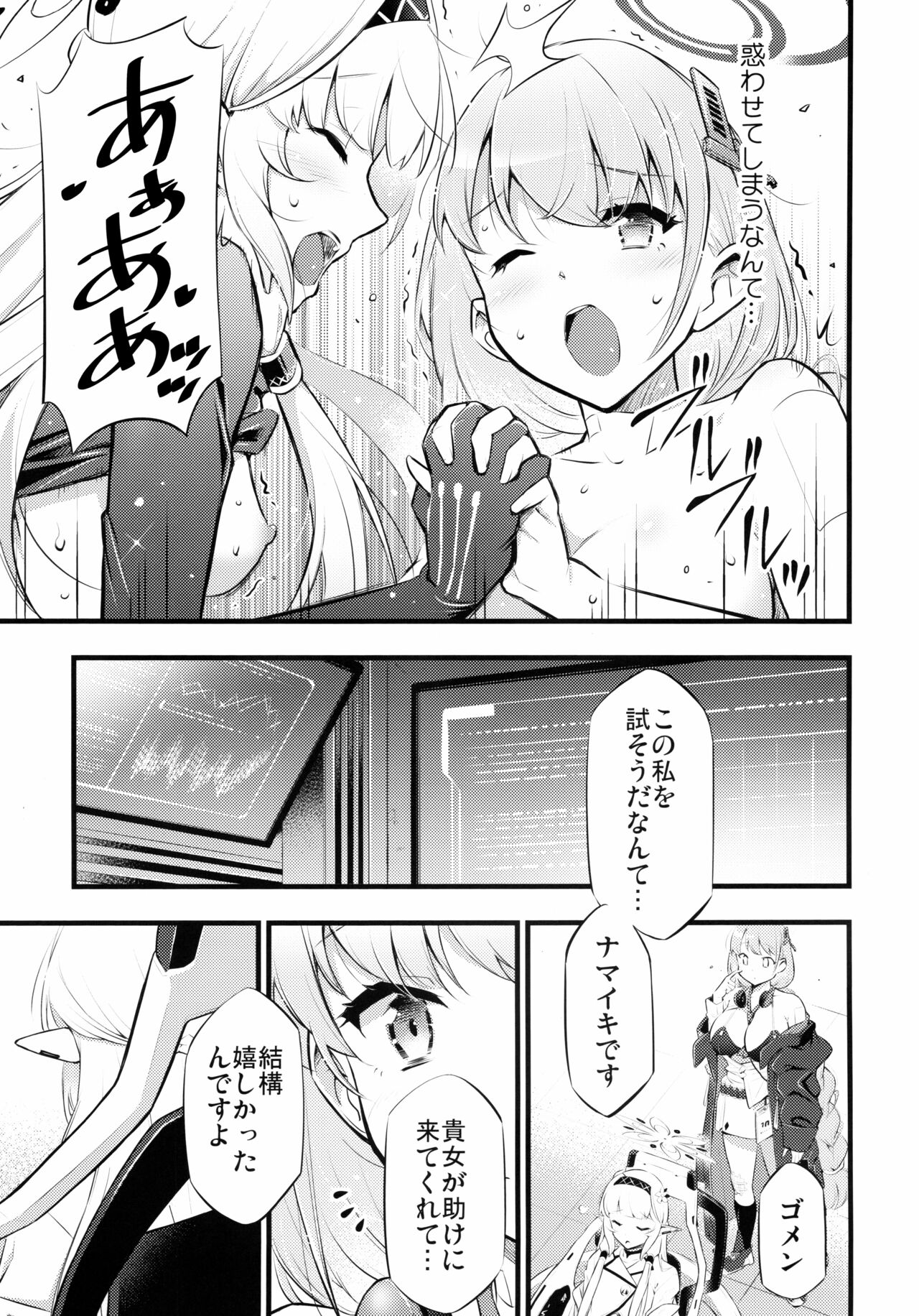 Utagau Koto Nakare - Page 18