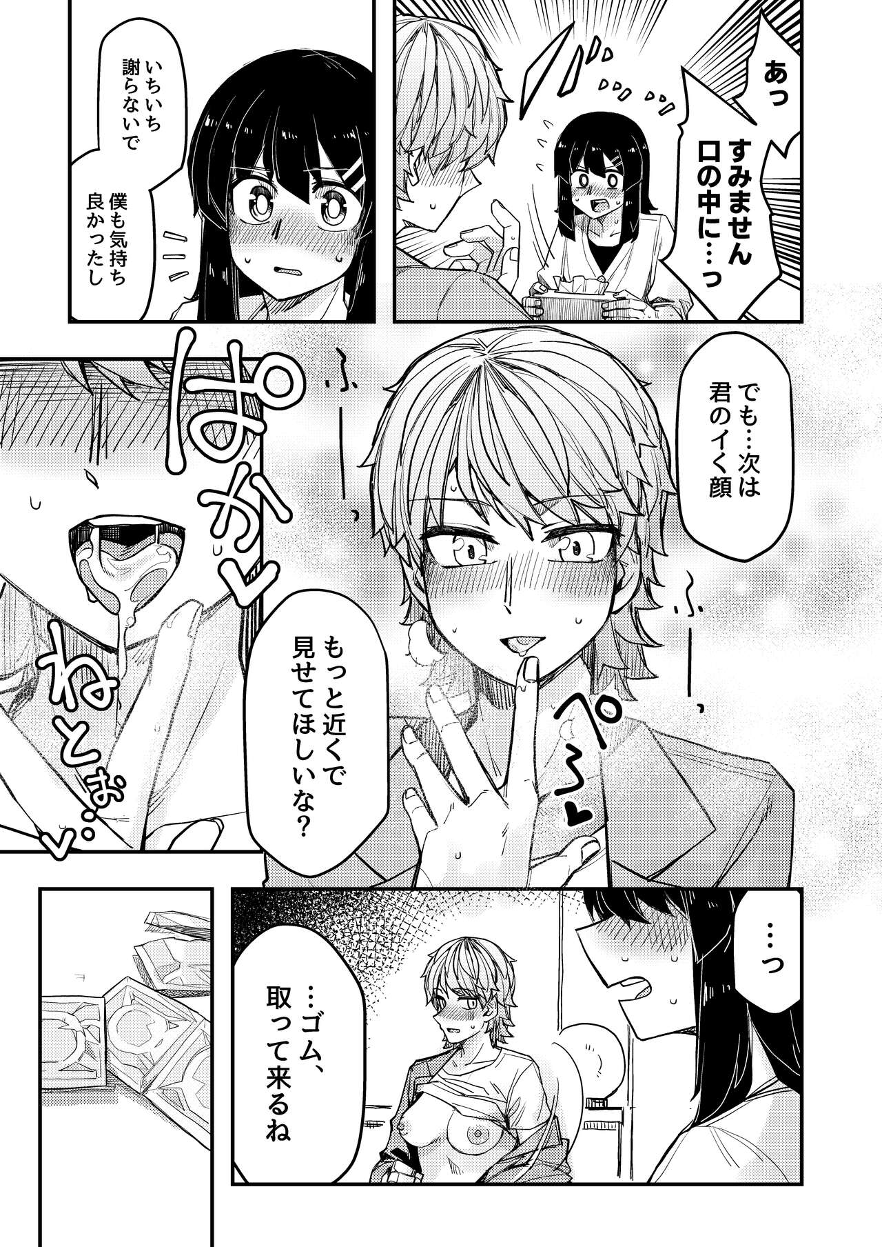Hotel ni Itta - Page 12