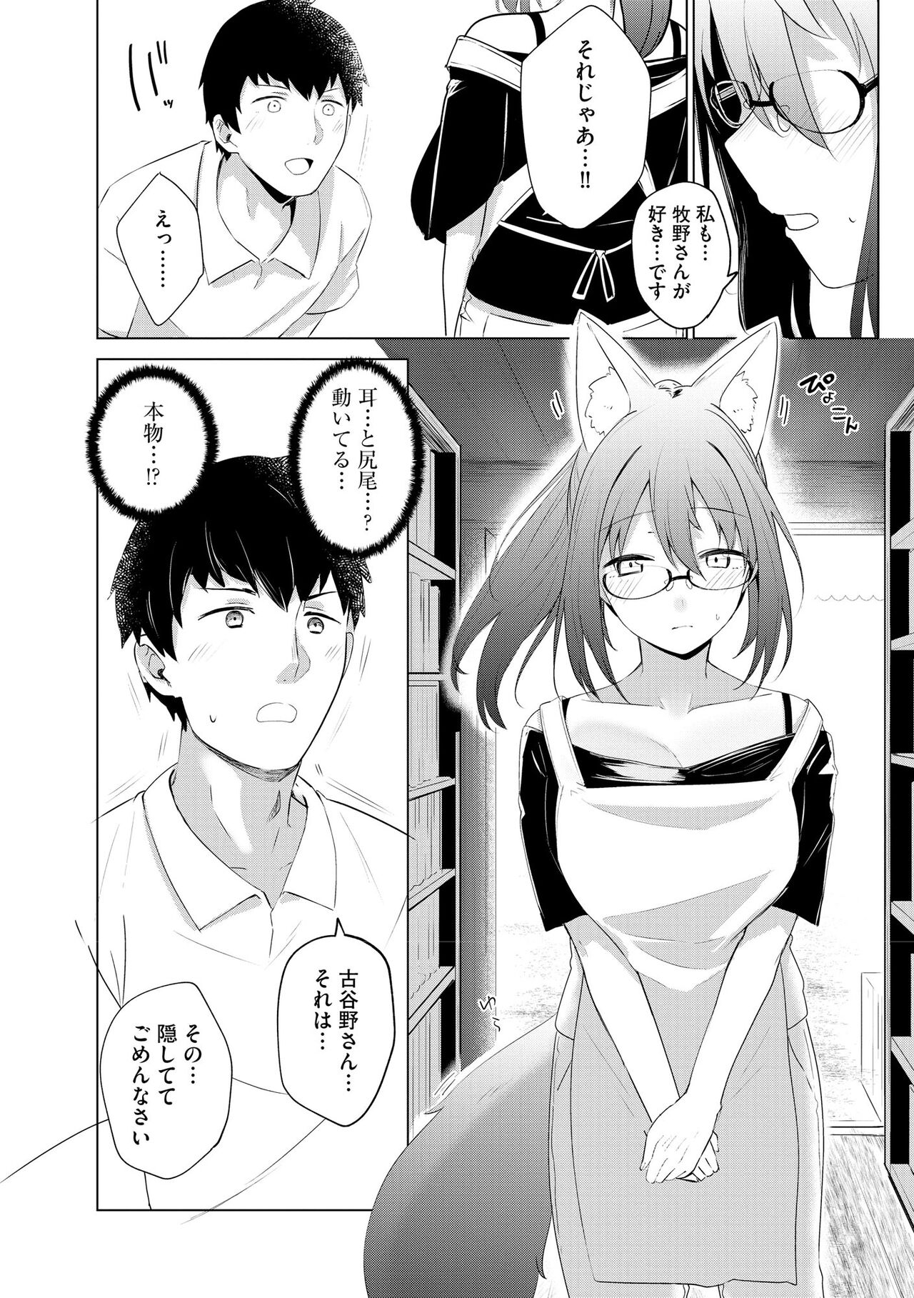 Cyberia Plus Vol. 17 - Page 44