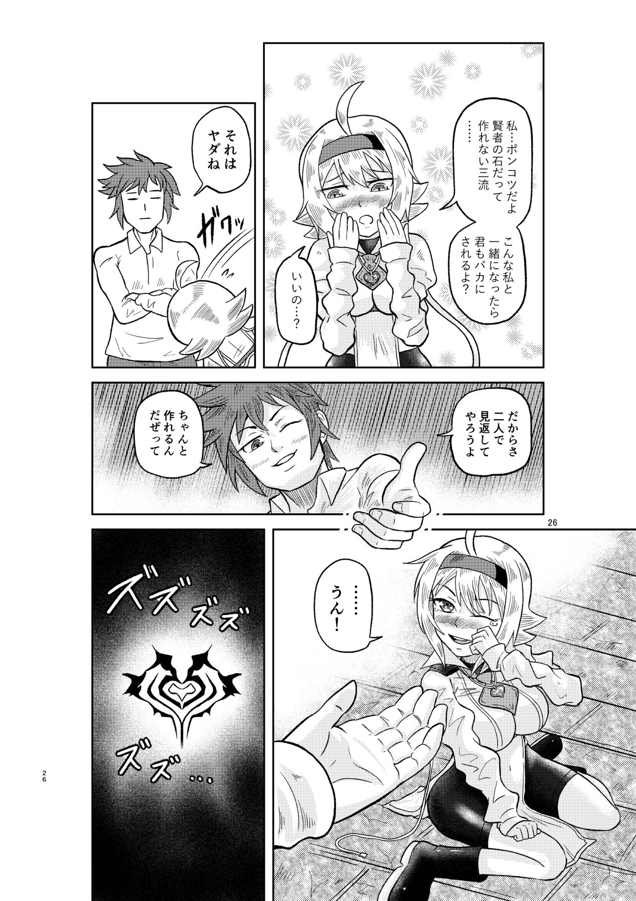 Kenja no Ishi no Tsukurikata - Page 25