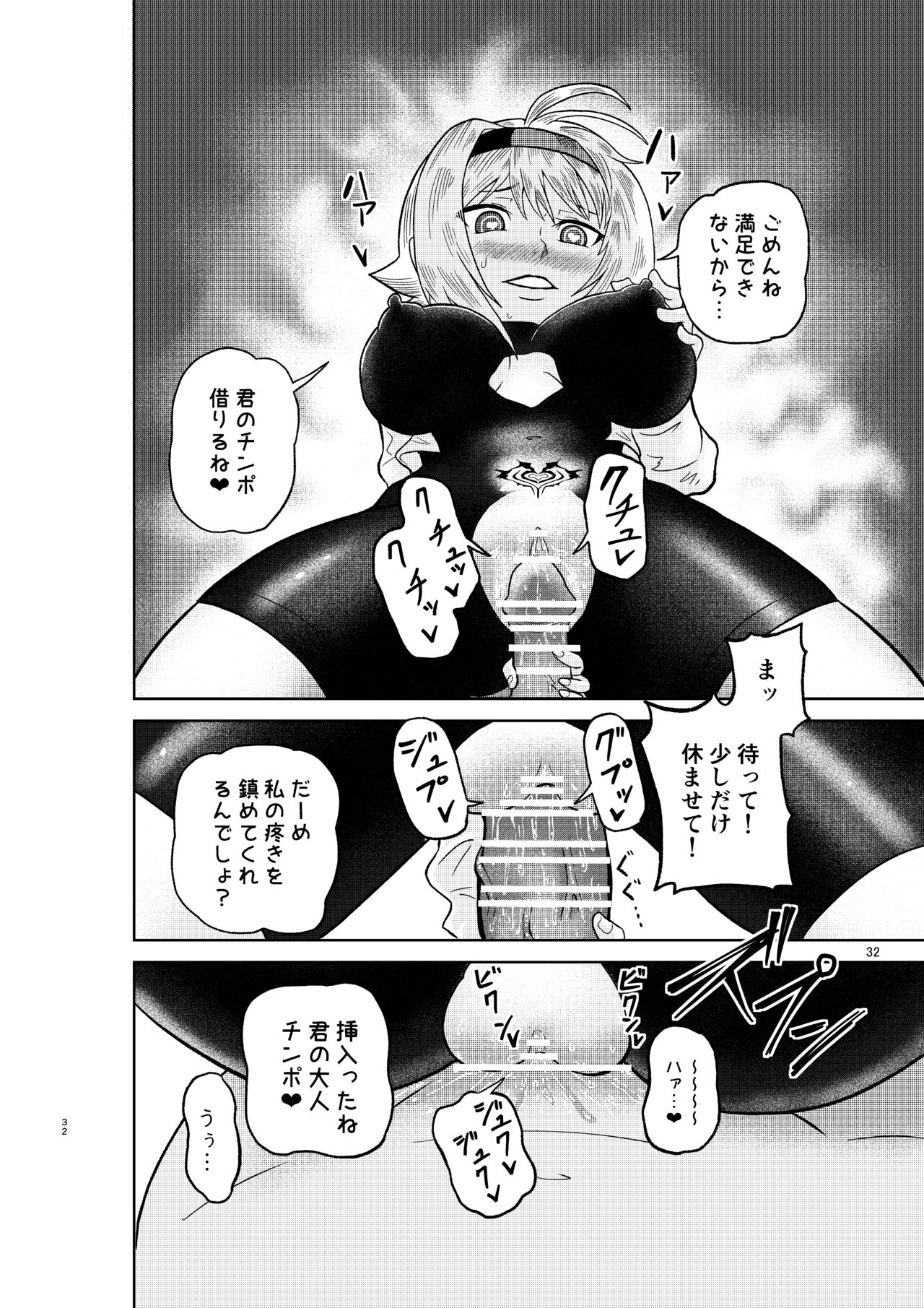 Kenja no Ishi no Tsukurikata - Page 31