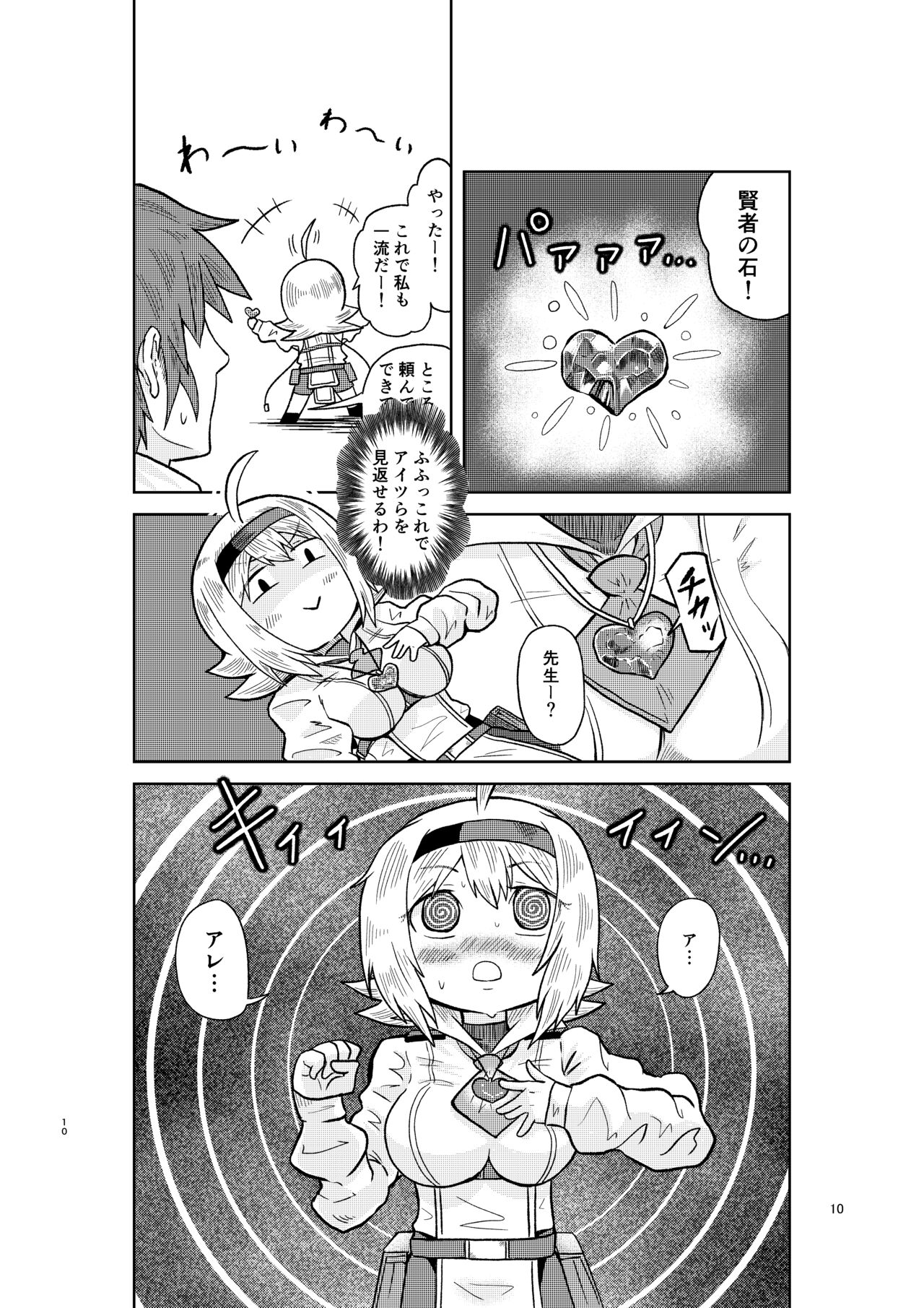 Kenja no Ishi no Tsukurikata - Page 9