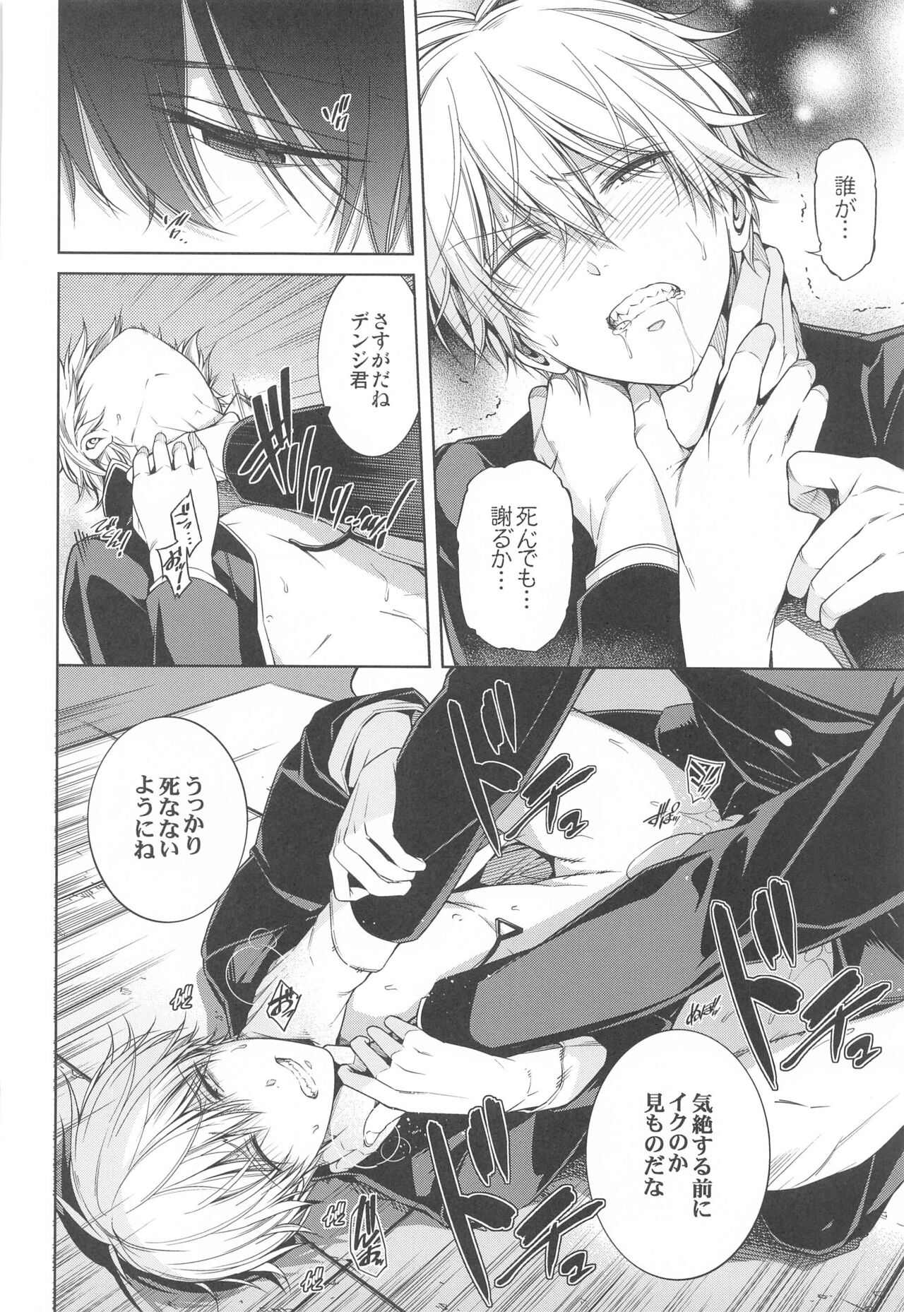 Suki ni Natte yo, Denji-kun. - Page 25