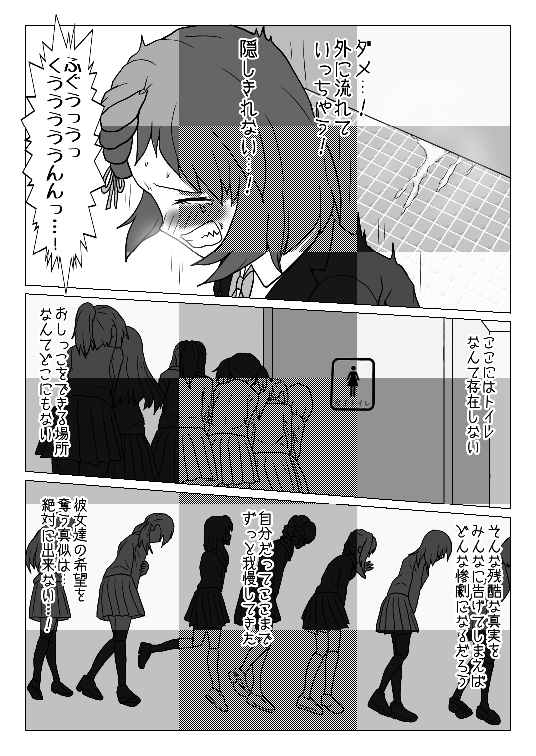 Uso no Toire - Page 12