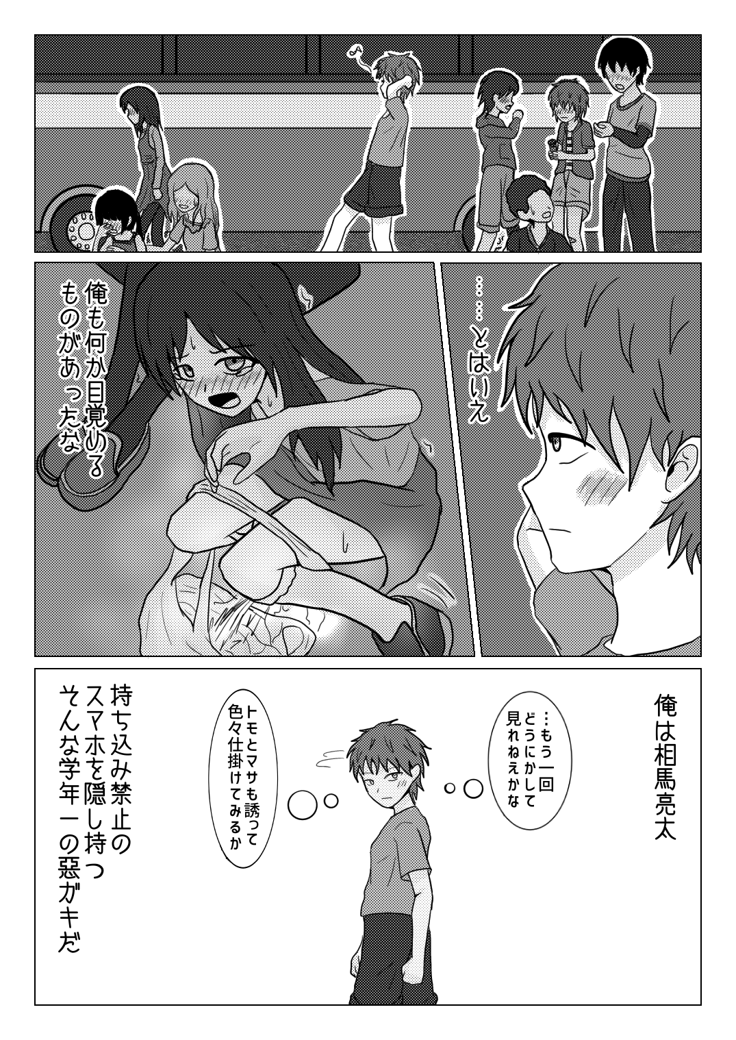 Shuugakuryokou no Basu no Naka de - Page 15