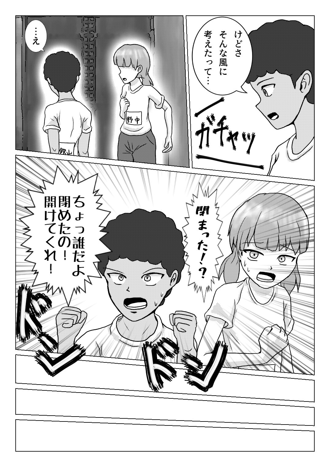 Shuugakuryokou no Basu no Naka de - Page 12