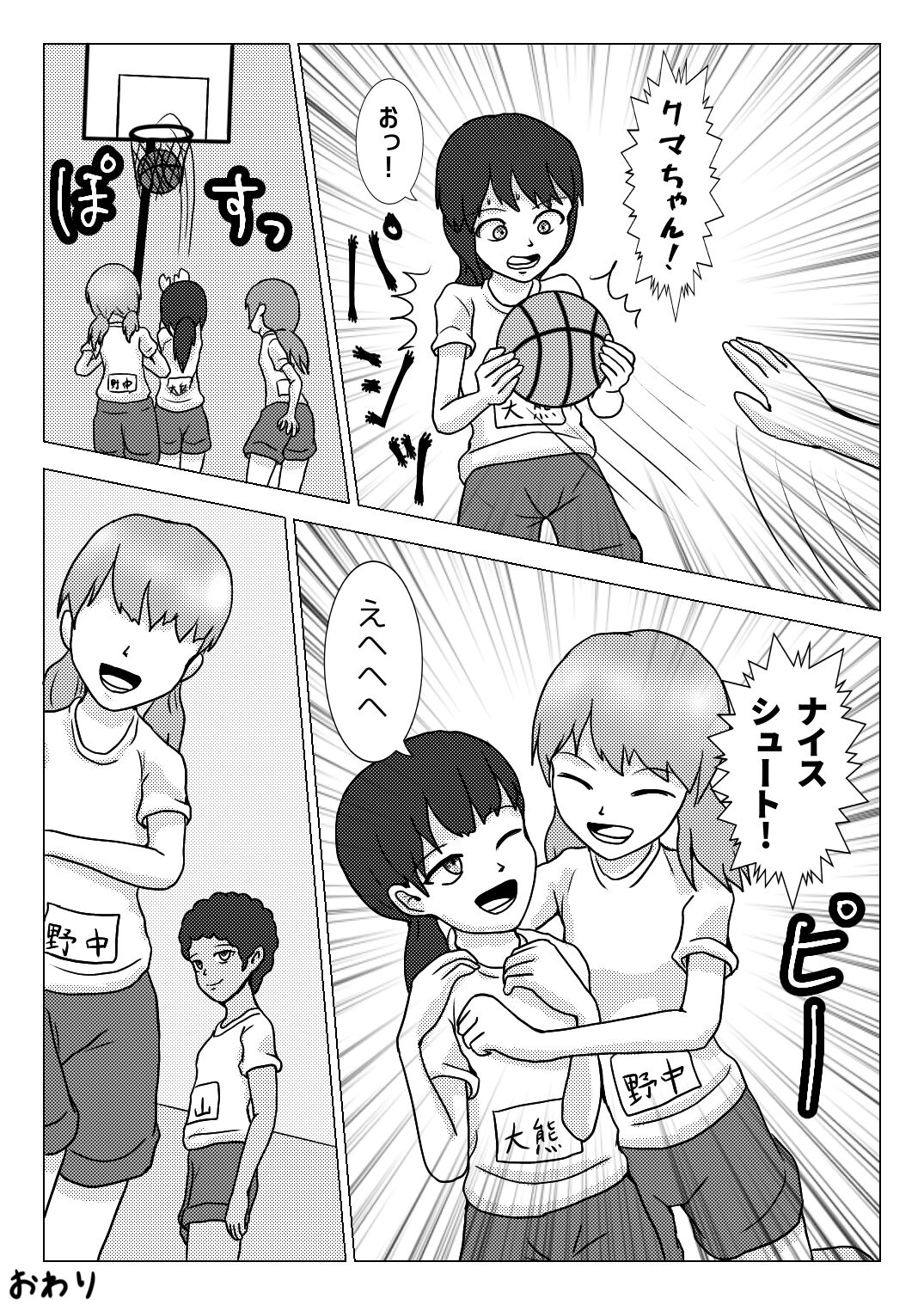 Shuugakuryokou no Basu no Naka de - Page 25
