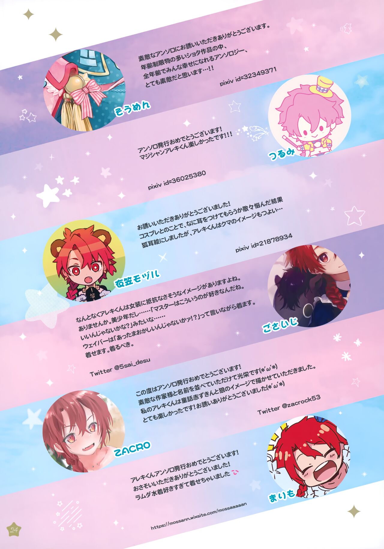 Aozora Closet - Page 23