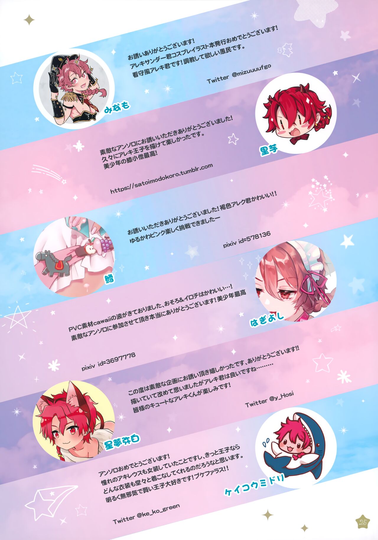 Aozora Closet - Page 24