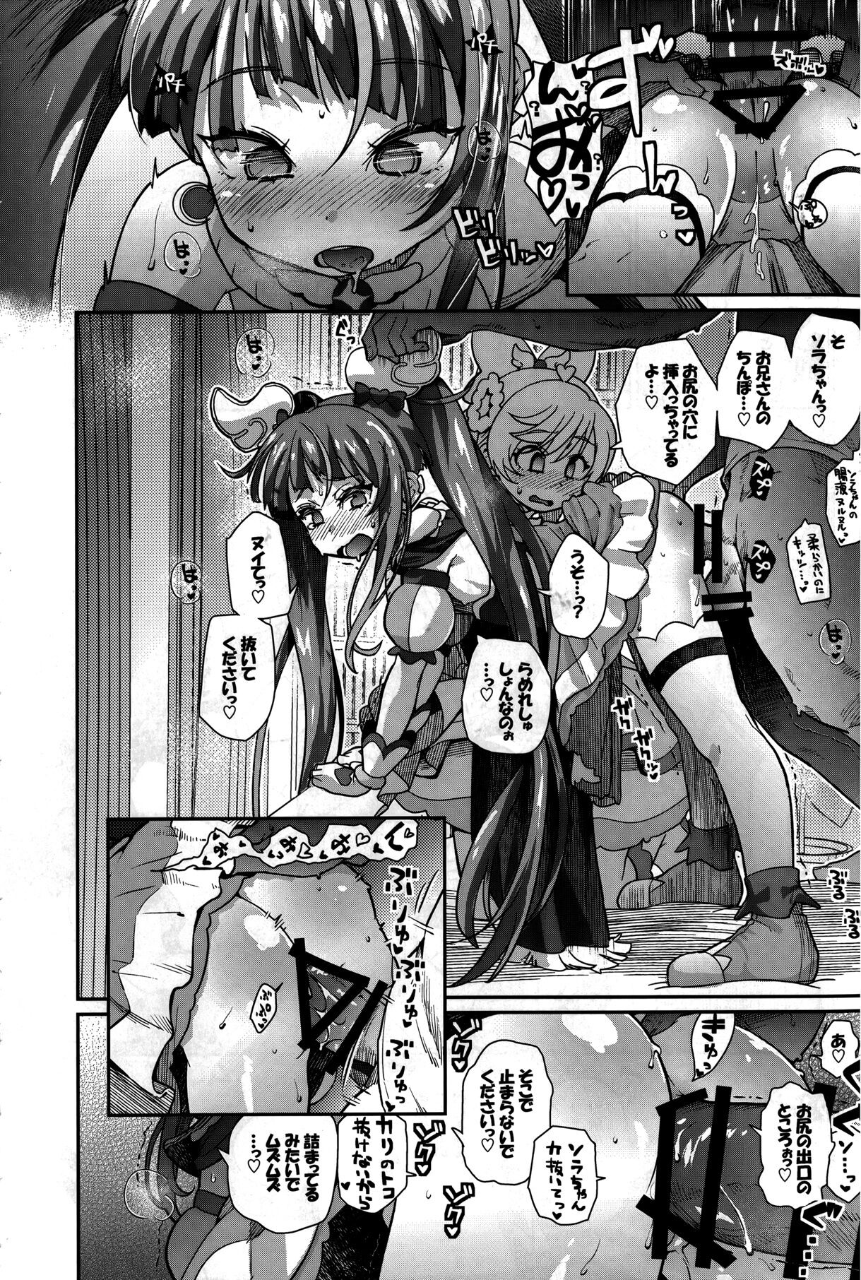 Sora-chan IS THE LIMIT - Page 26