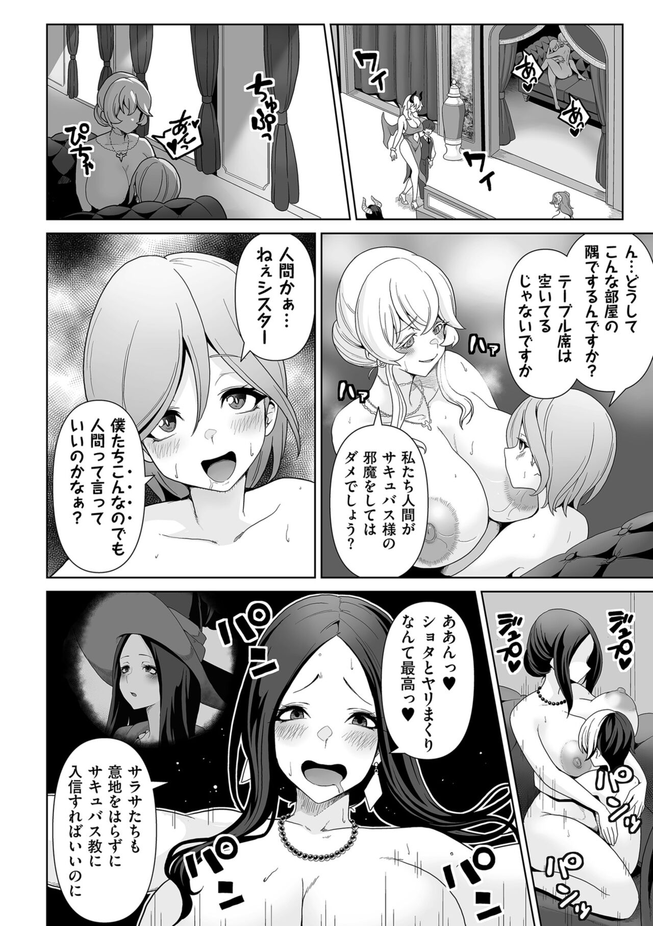 COMIC Kuriberon DUMA 2023-10 Vol.53 - Page 204