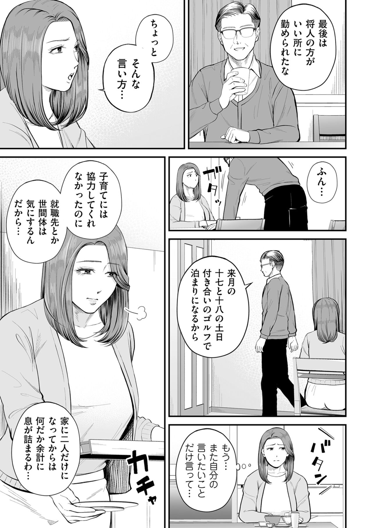 COMIC Kuriberon DUMA 2023-10 Vol.53 - Page 33