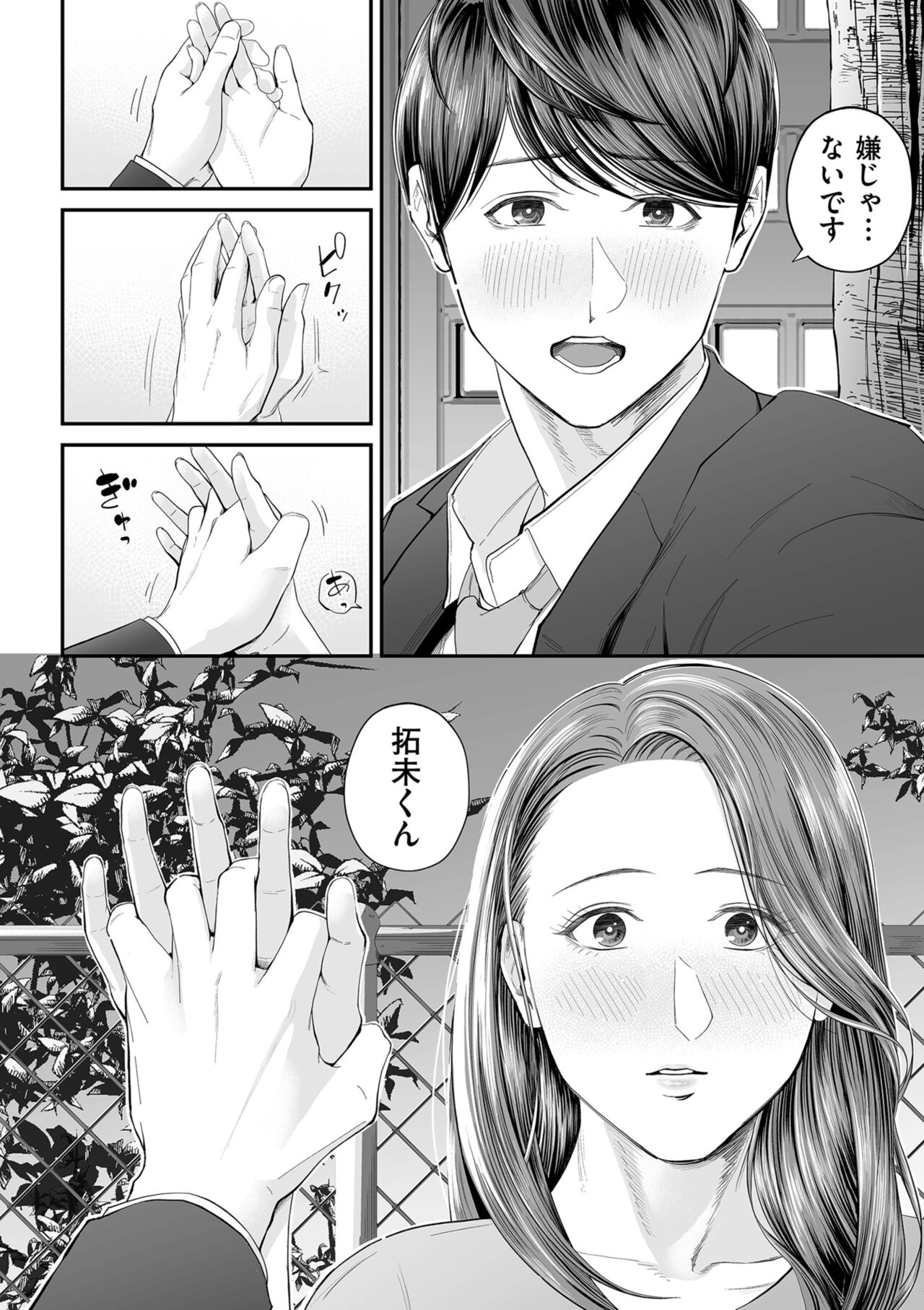 COMIC Kuriberon DUMA 2023-10 Vol.53 - Page 46
