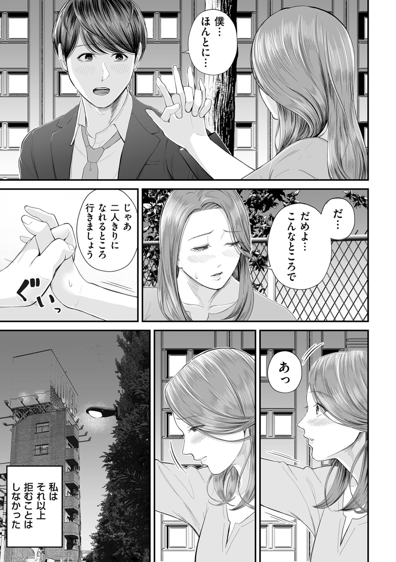 COMIC Kuriberon DUMA 2023-10 Vol.53 - Page 47