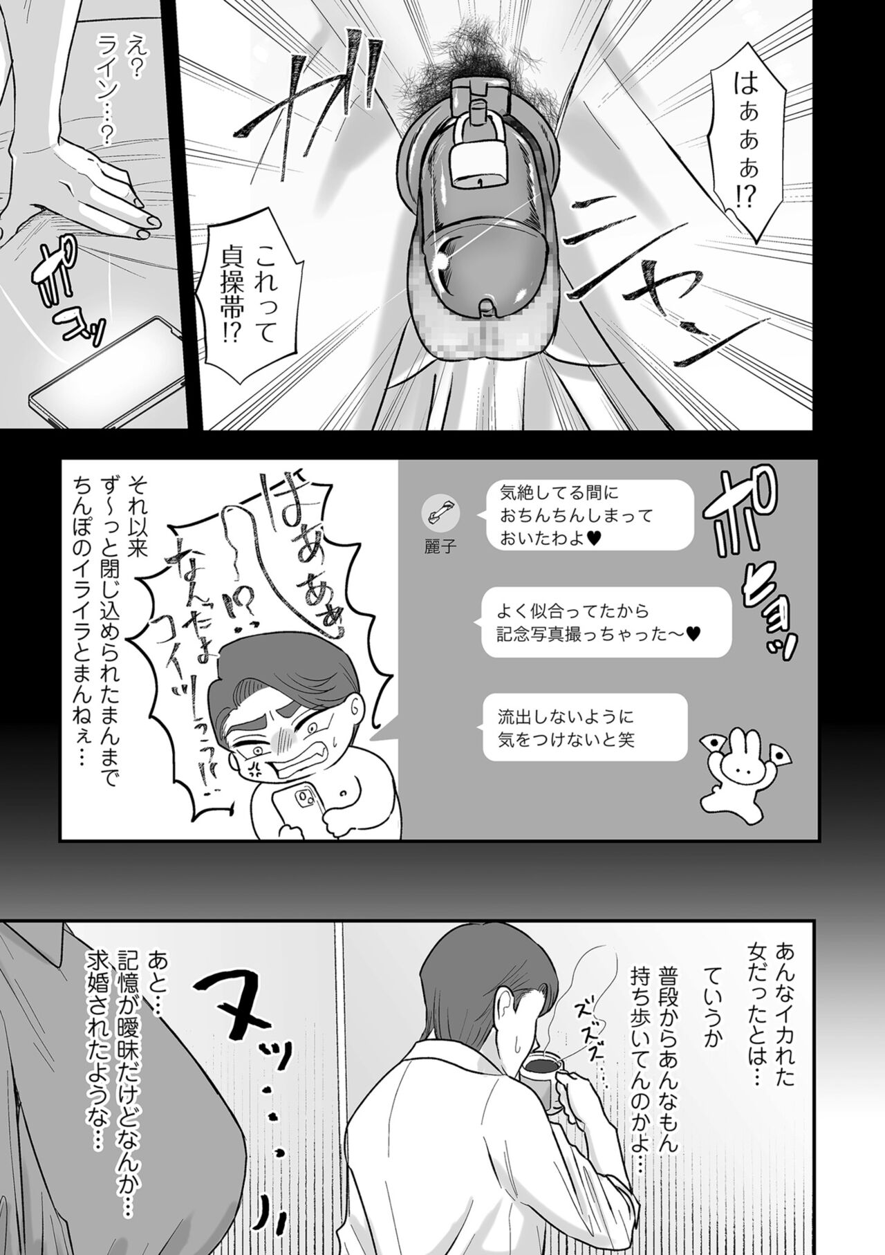 COMIC Kuriberon DUMA 2023-10 Vol.53 - Page 79
