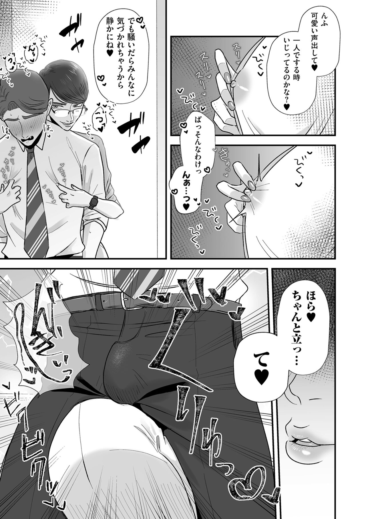 COMIC Kuriberon DUMA 2023-10 Vol.53 - Page 81