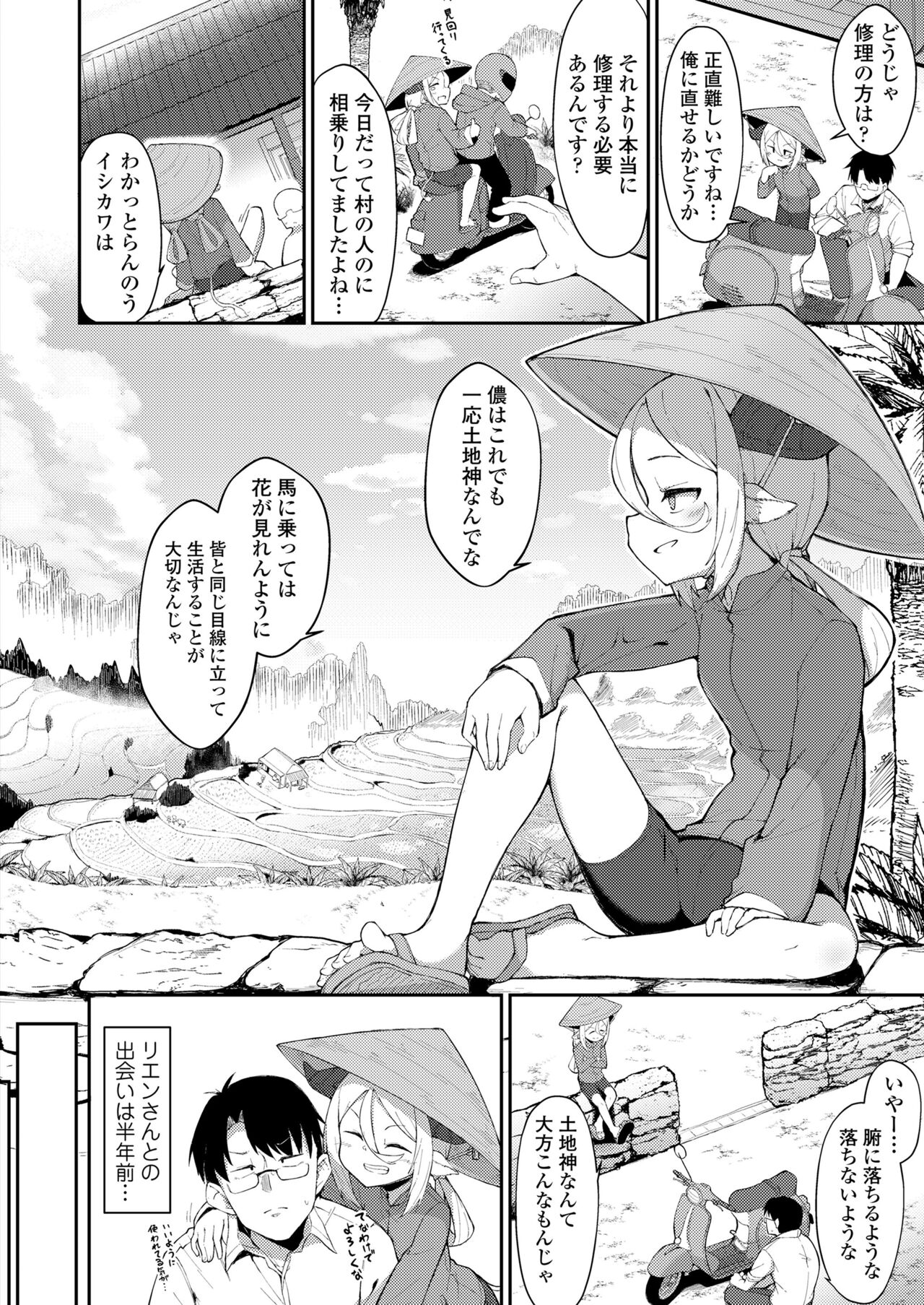 Towako 15 - Page 172