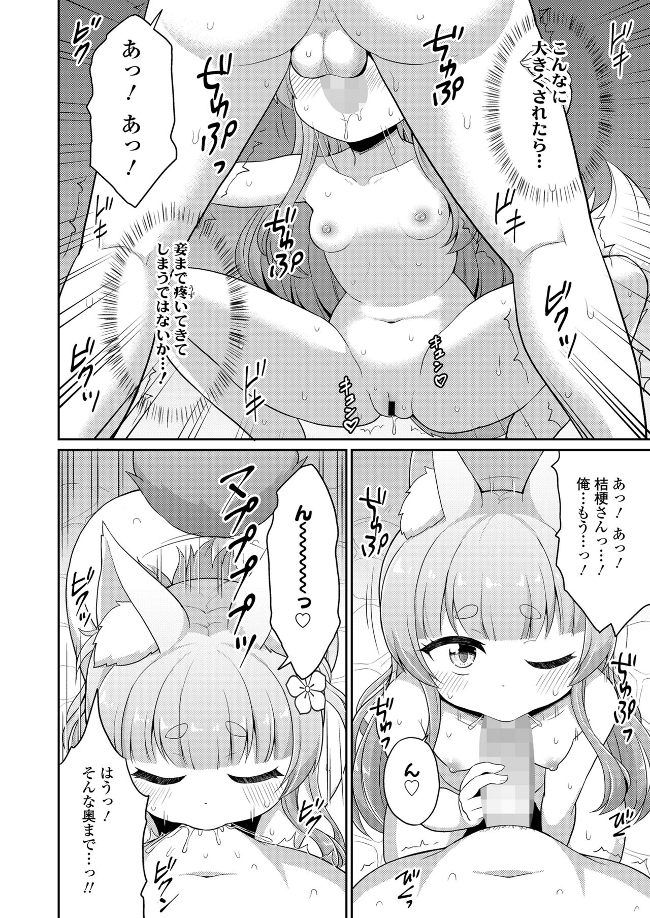 Towako 15 - Page 228