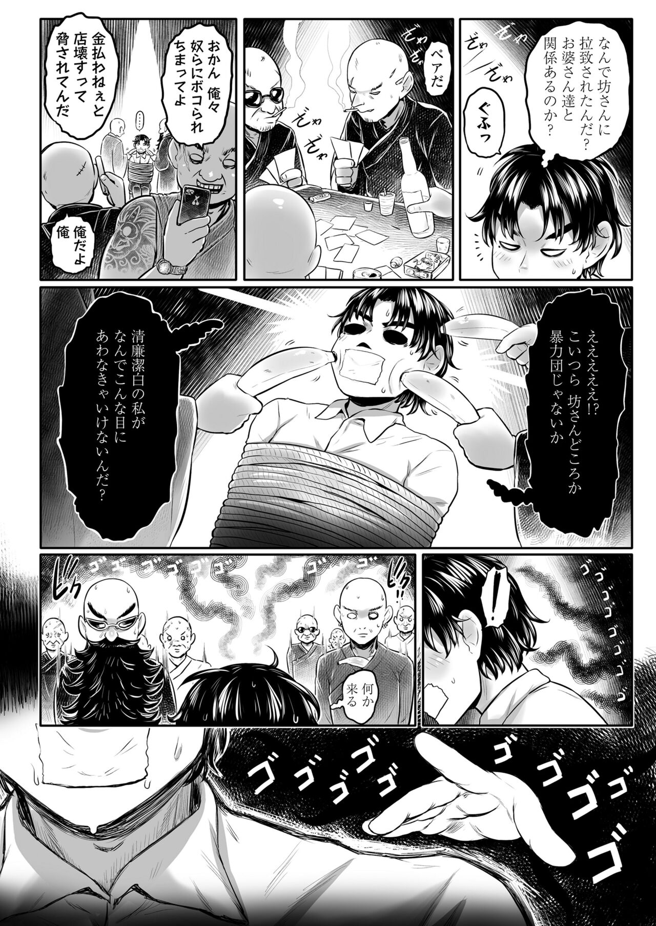 Towako 15 - Page 74