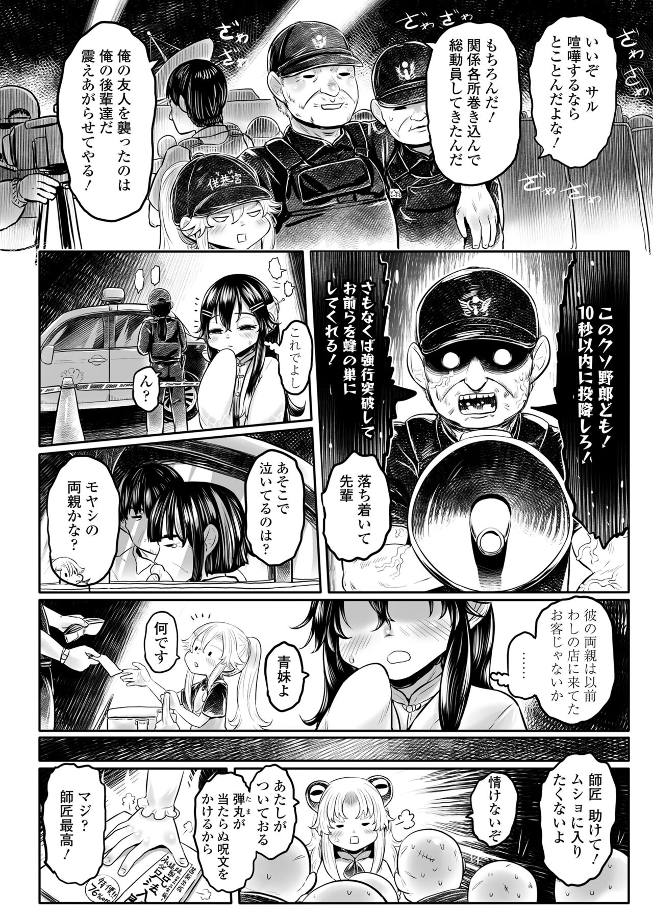 Towako 15 - Page 78