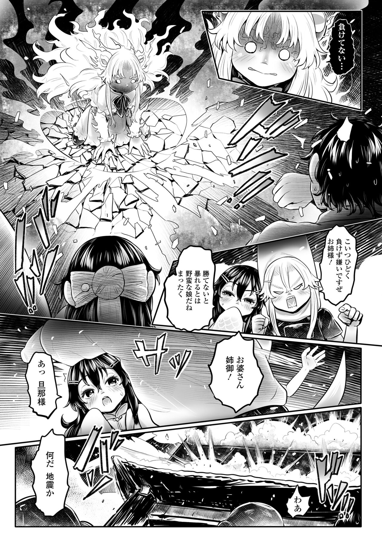 Towako 15 - Page 87