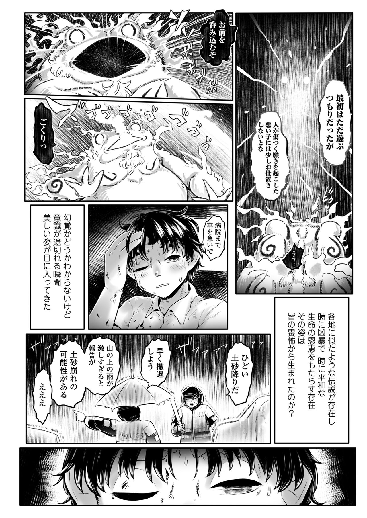 Towako 15 - Page 90
