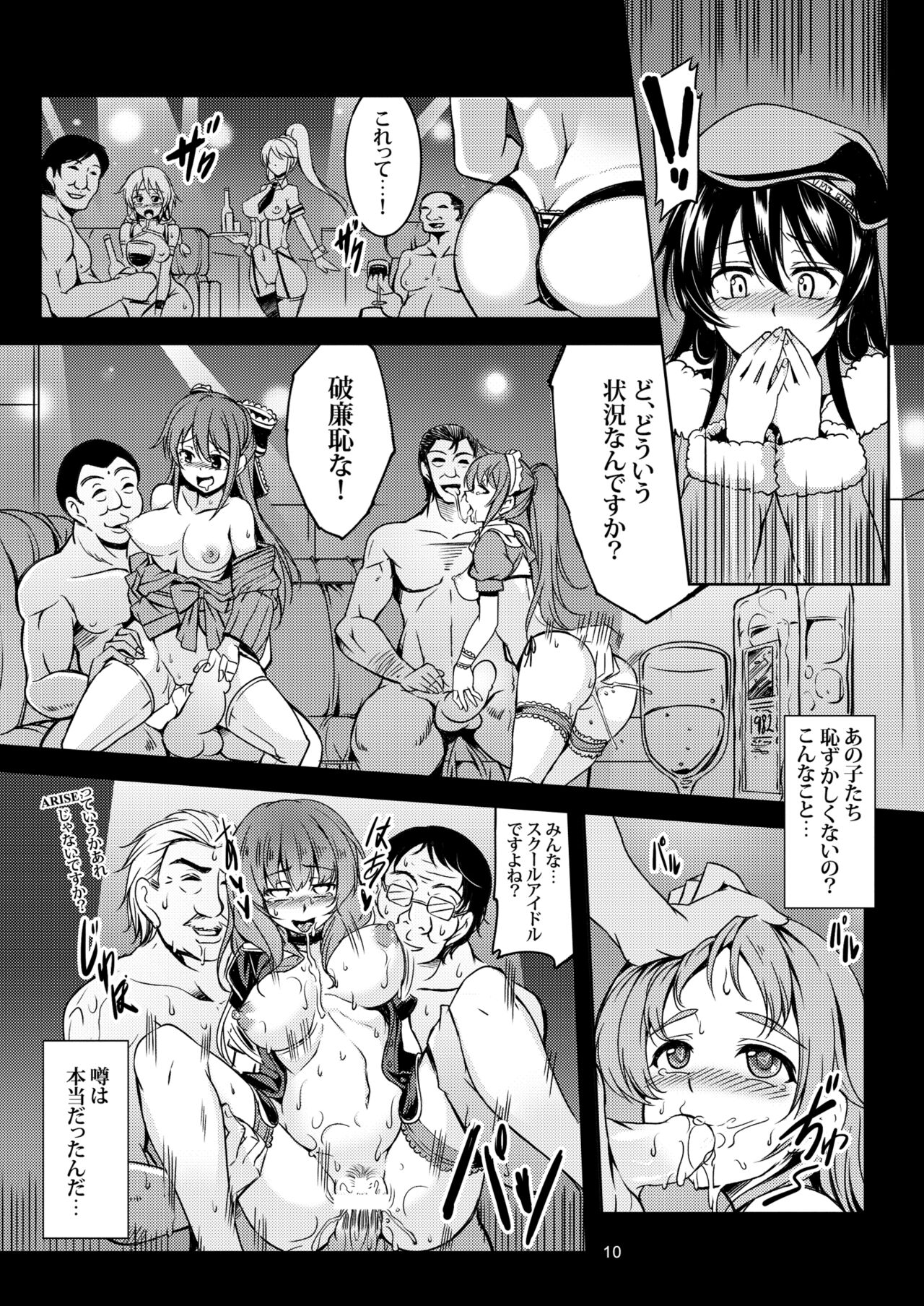 Haitoku no Rakuen - Immorality Paradise - Page 16