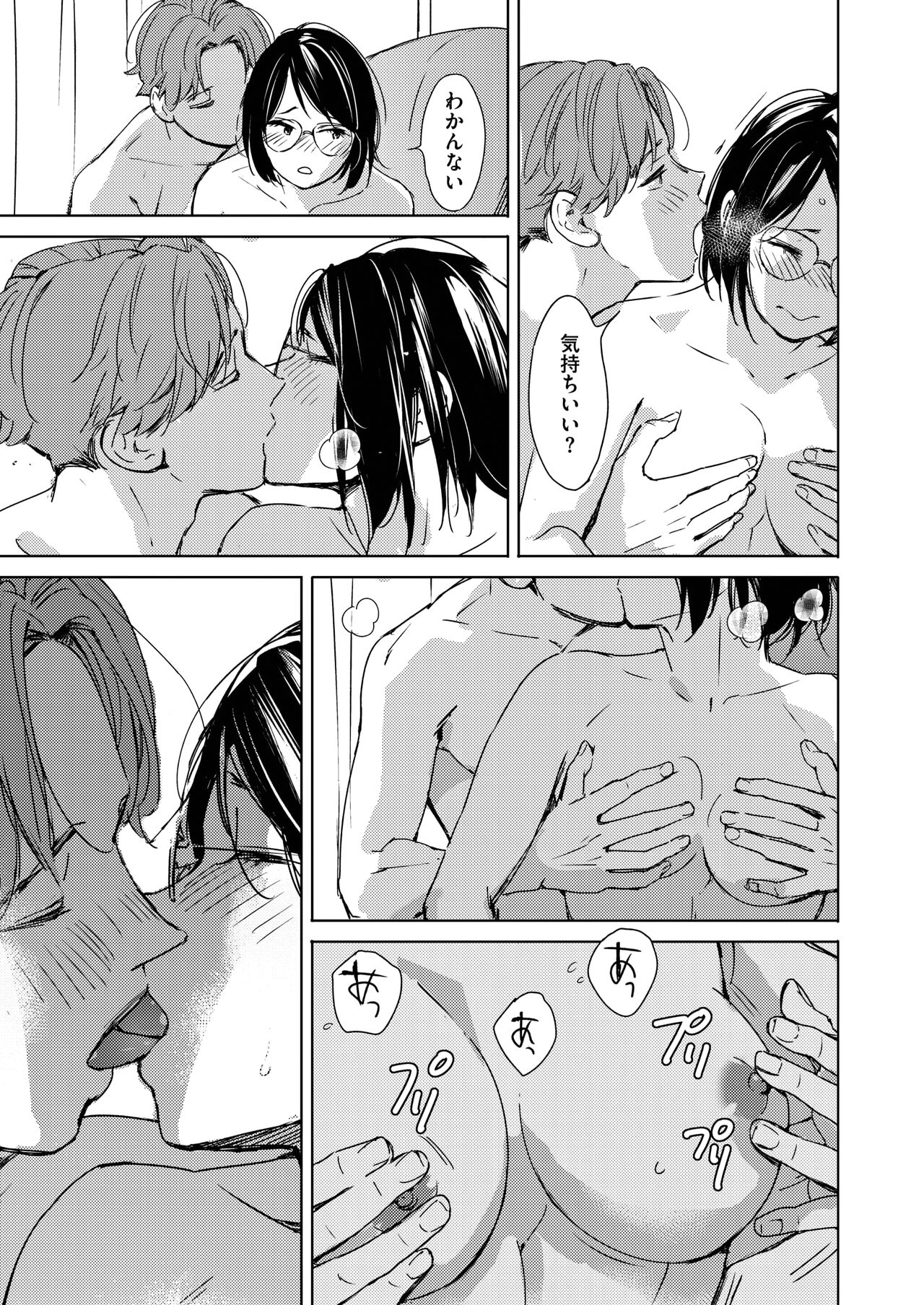 Hatsukoi Megane - Page 13
