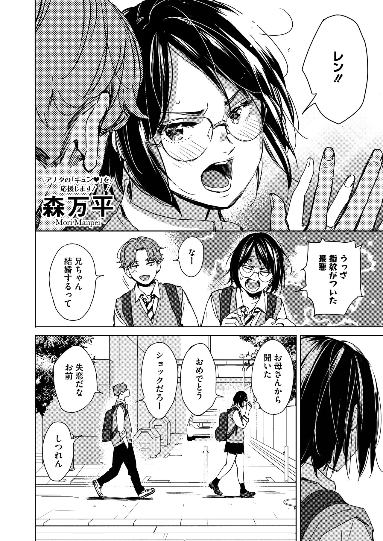 Hatsukoi Megane - Page 2