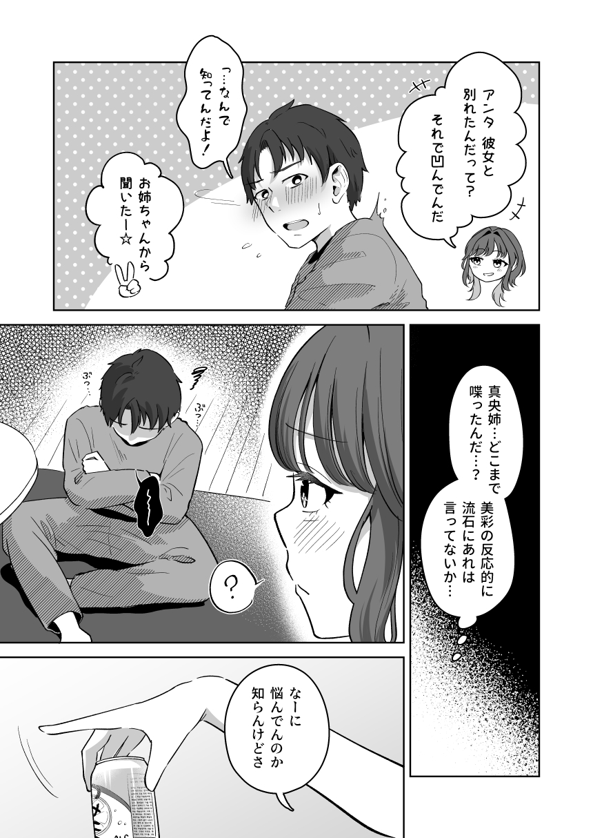 Yuragi Sanshimai wa Yoshi Yoshi Shitai - Page 28
