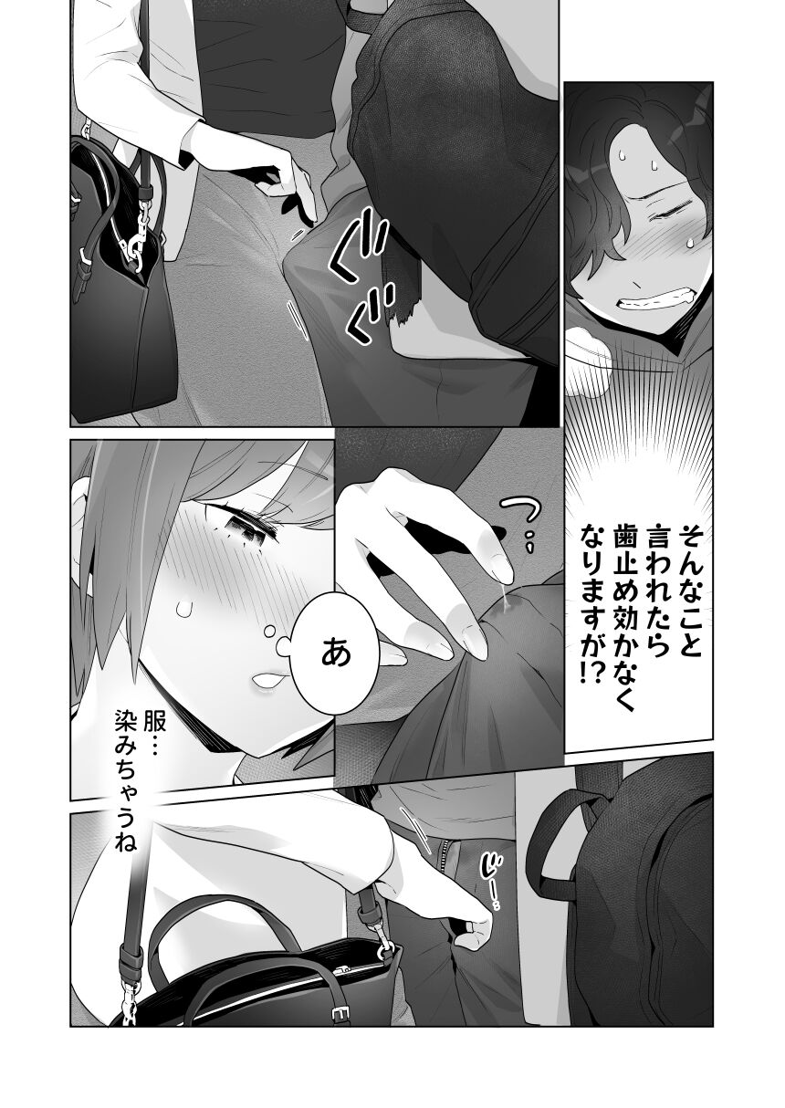 Chikan x Chikan wa Wakan desu!? - Page 31