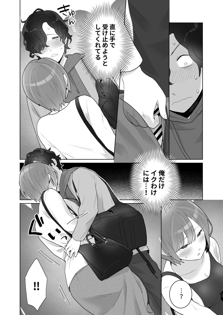 Chikan x Chikan wa Wakan desu!? - Page 35