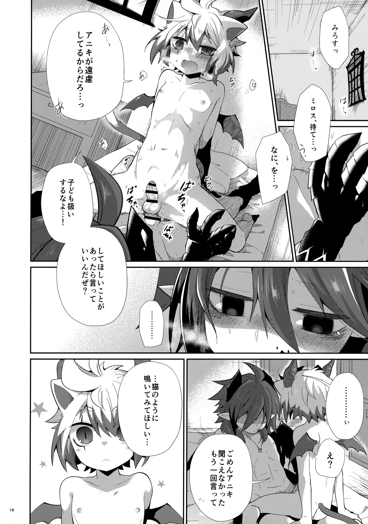 Hatsujou Nyanko wa Aniki ni Muchuu - Page 17