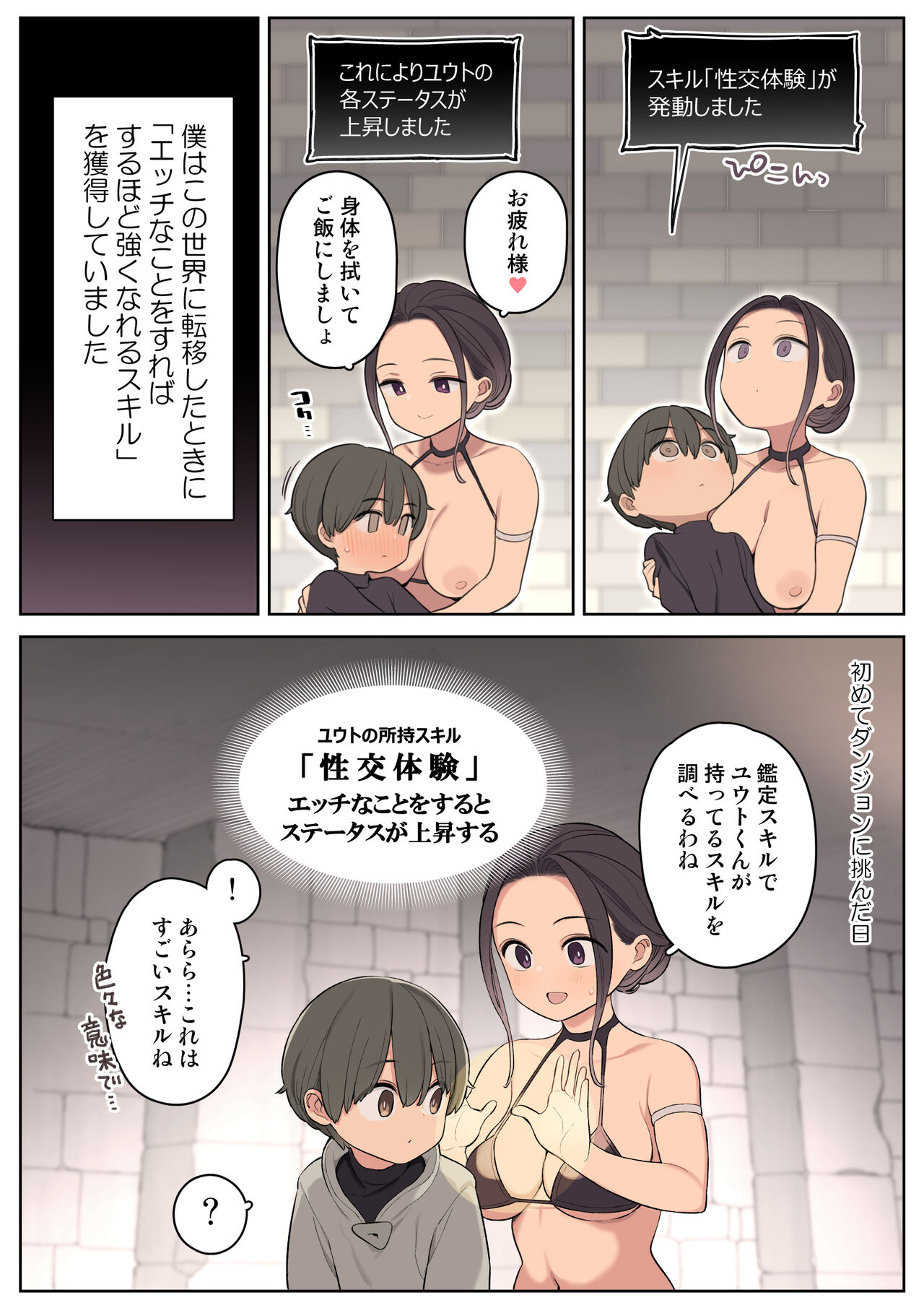 Ecchi na Skill de Boukenchuu! - Page 16