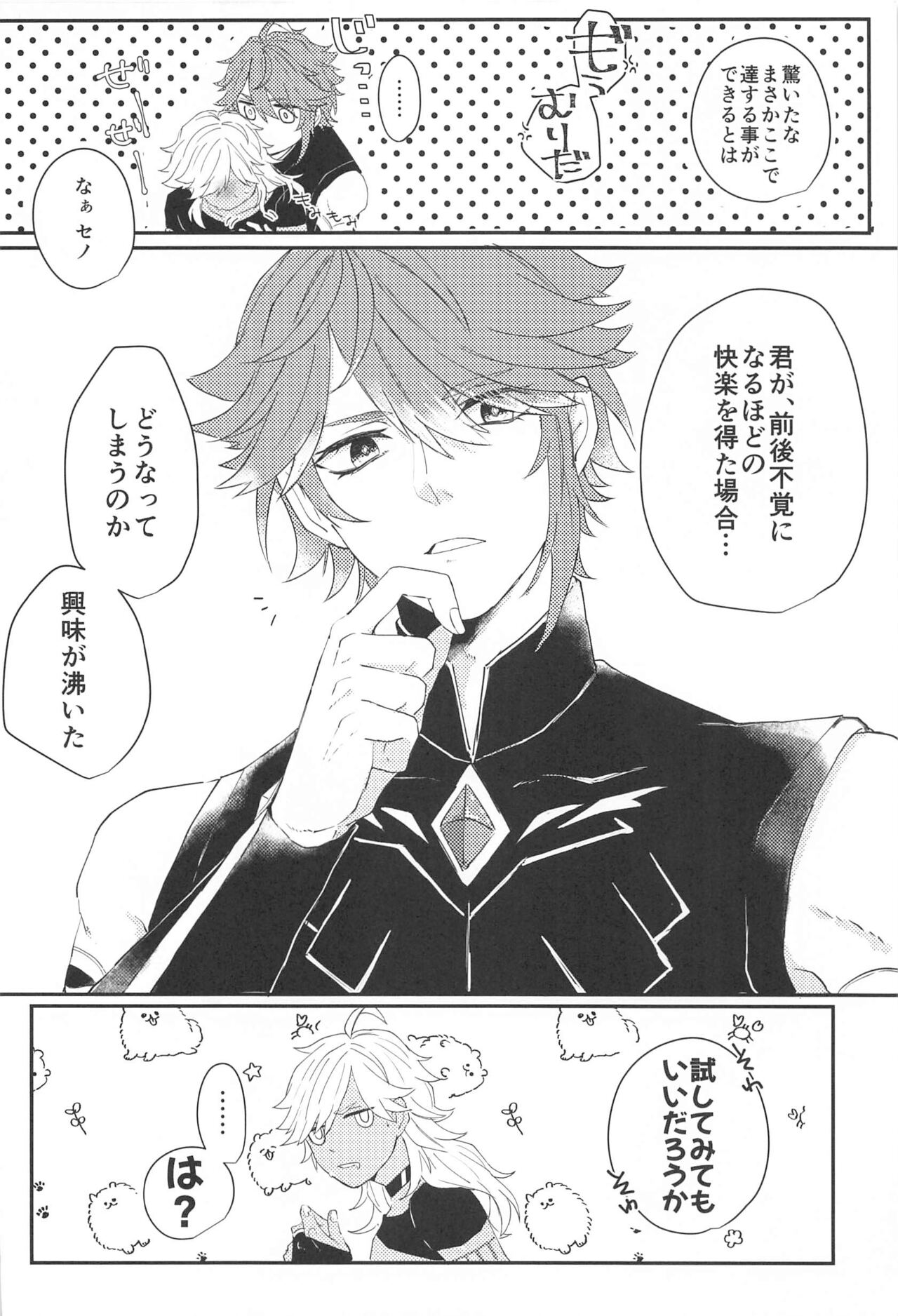 Kisou Honnou - Page 17